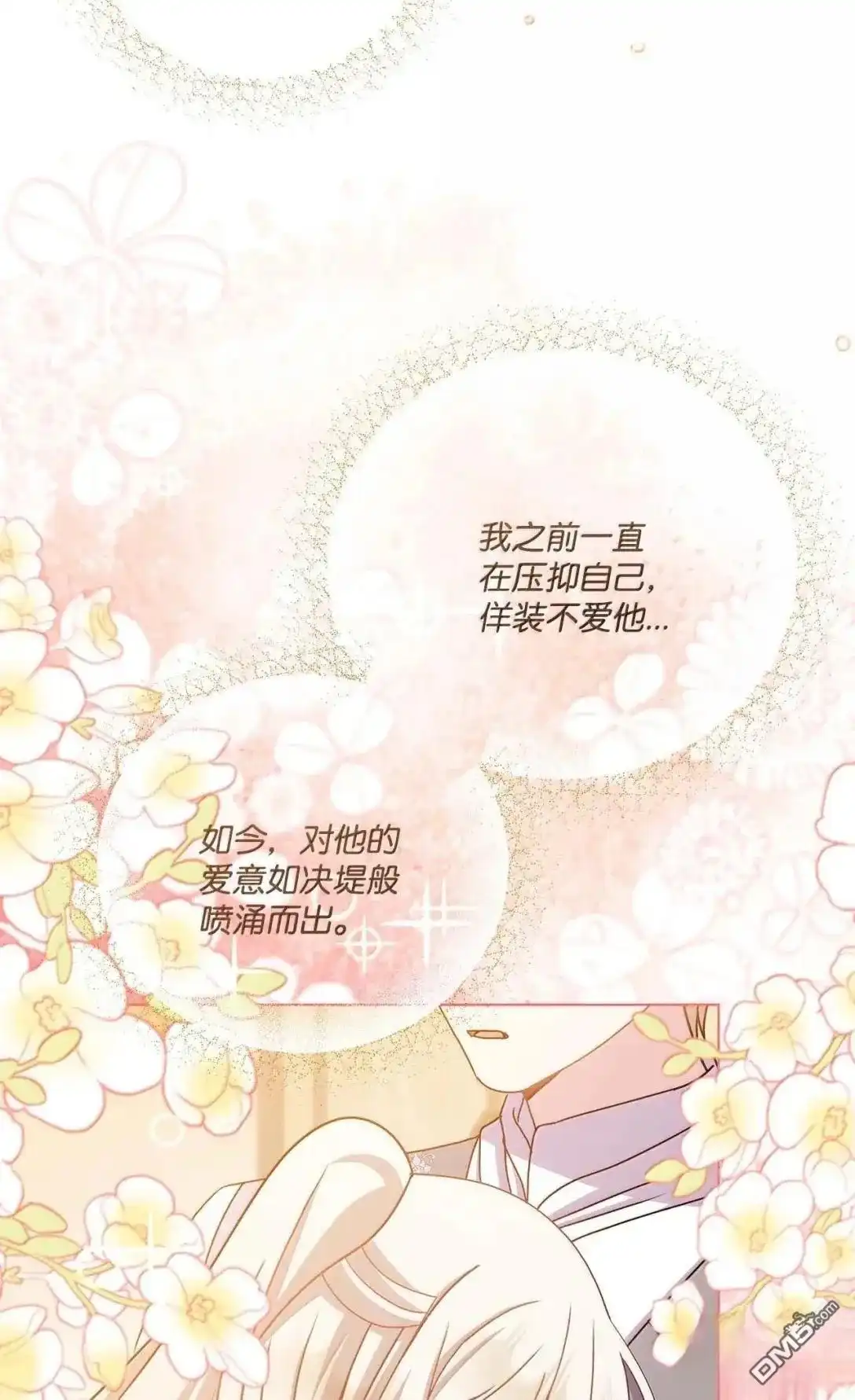 《比想像中还要喜欢！》第59话 第100页