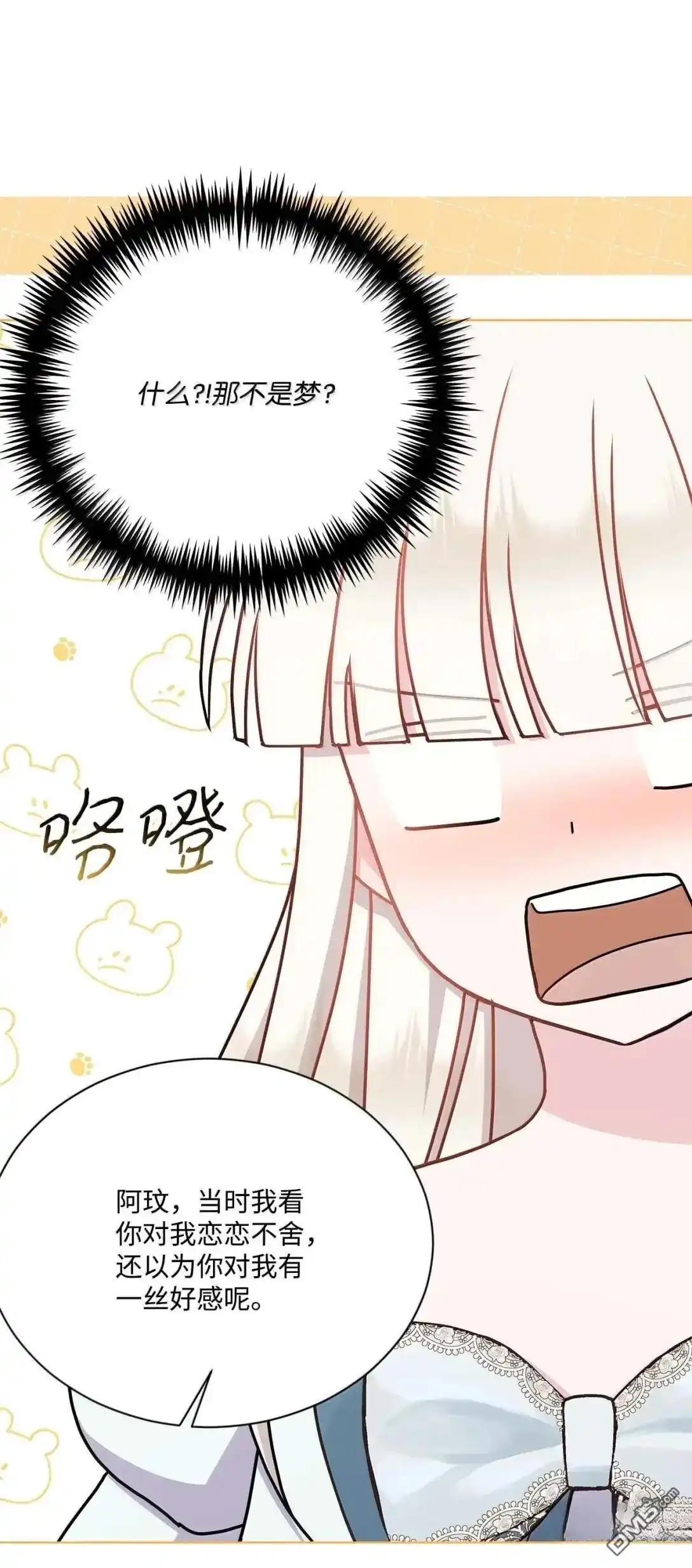 《比想像中还要喜欢！》第59话 第123页