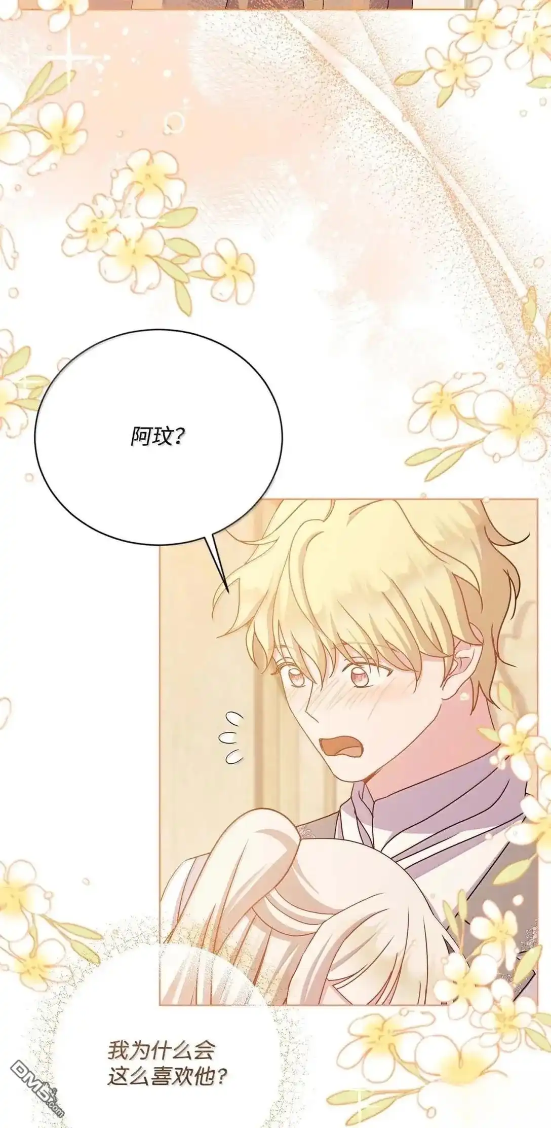 《比想像中还要喜欢！》第59话 第14页