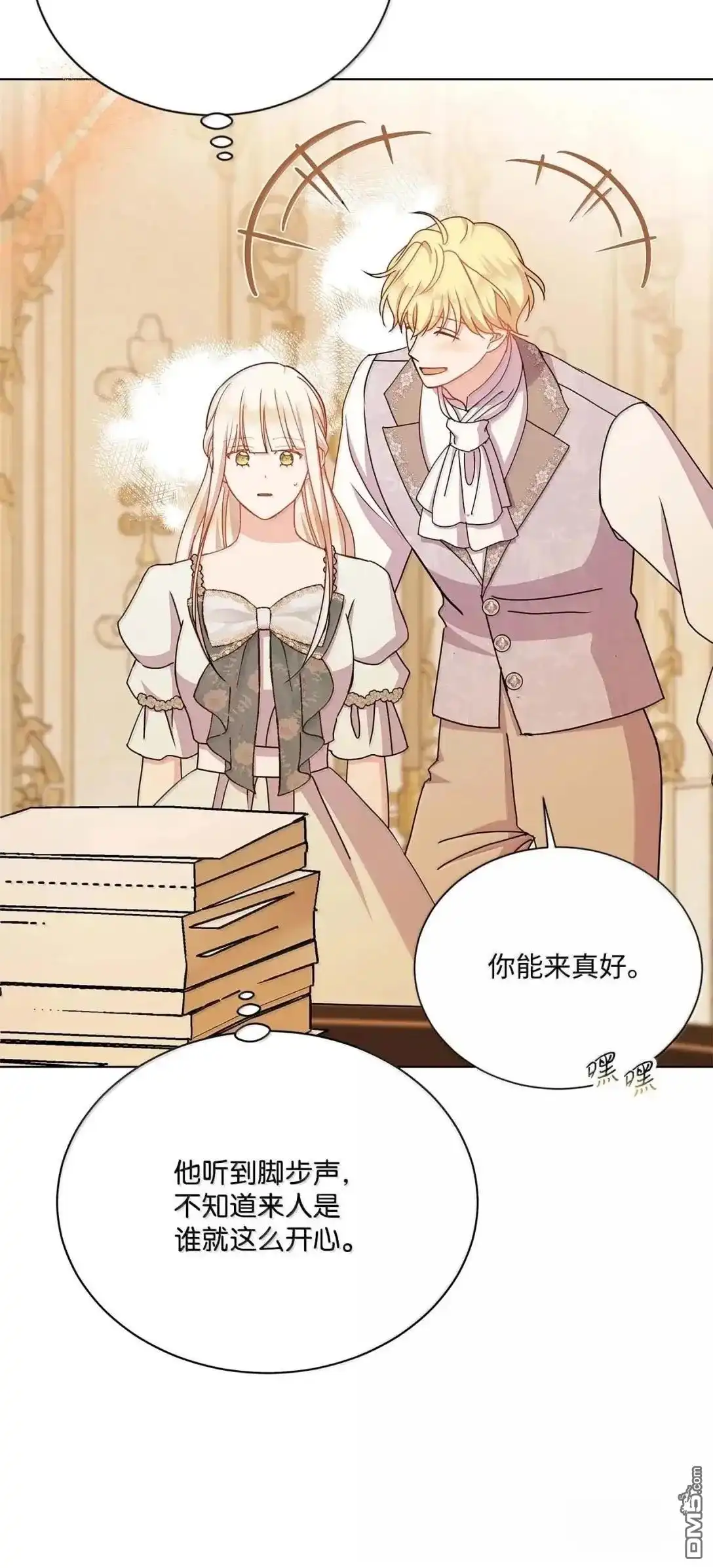 《比想像中还要喜欢！》第59话 第11页