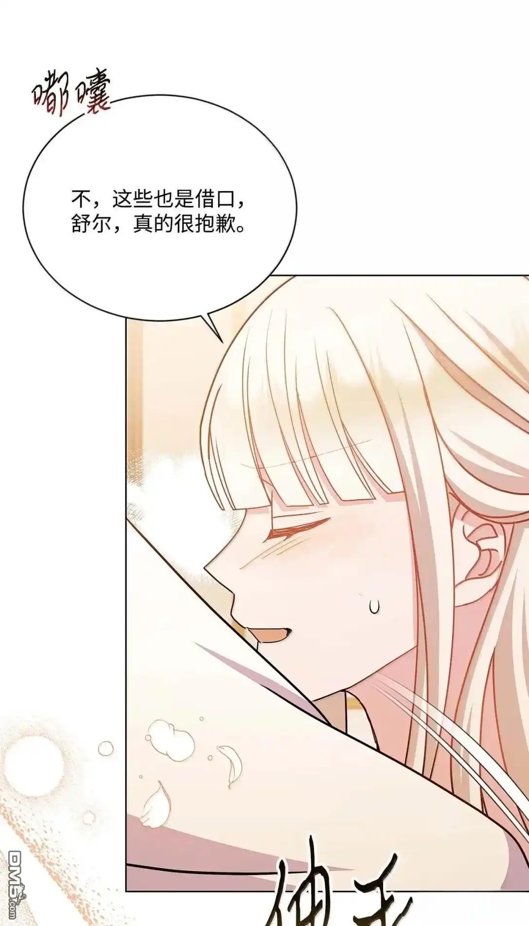 《比想像中还要喜欢！》第59话 第45页
