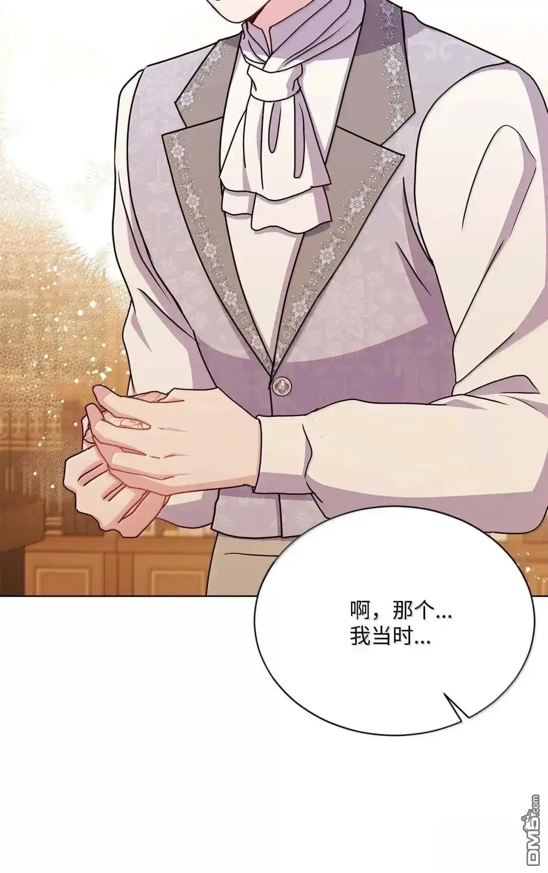 《比想像中还要喜欢！》第59话 第40页