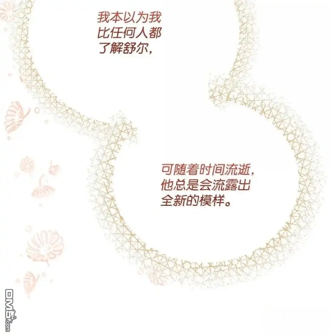 《比想像中还要喜欢！》第59话 第73页