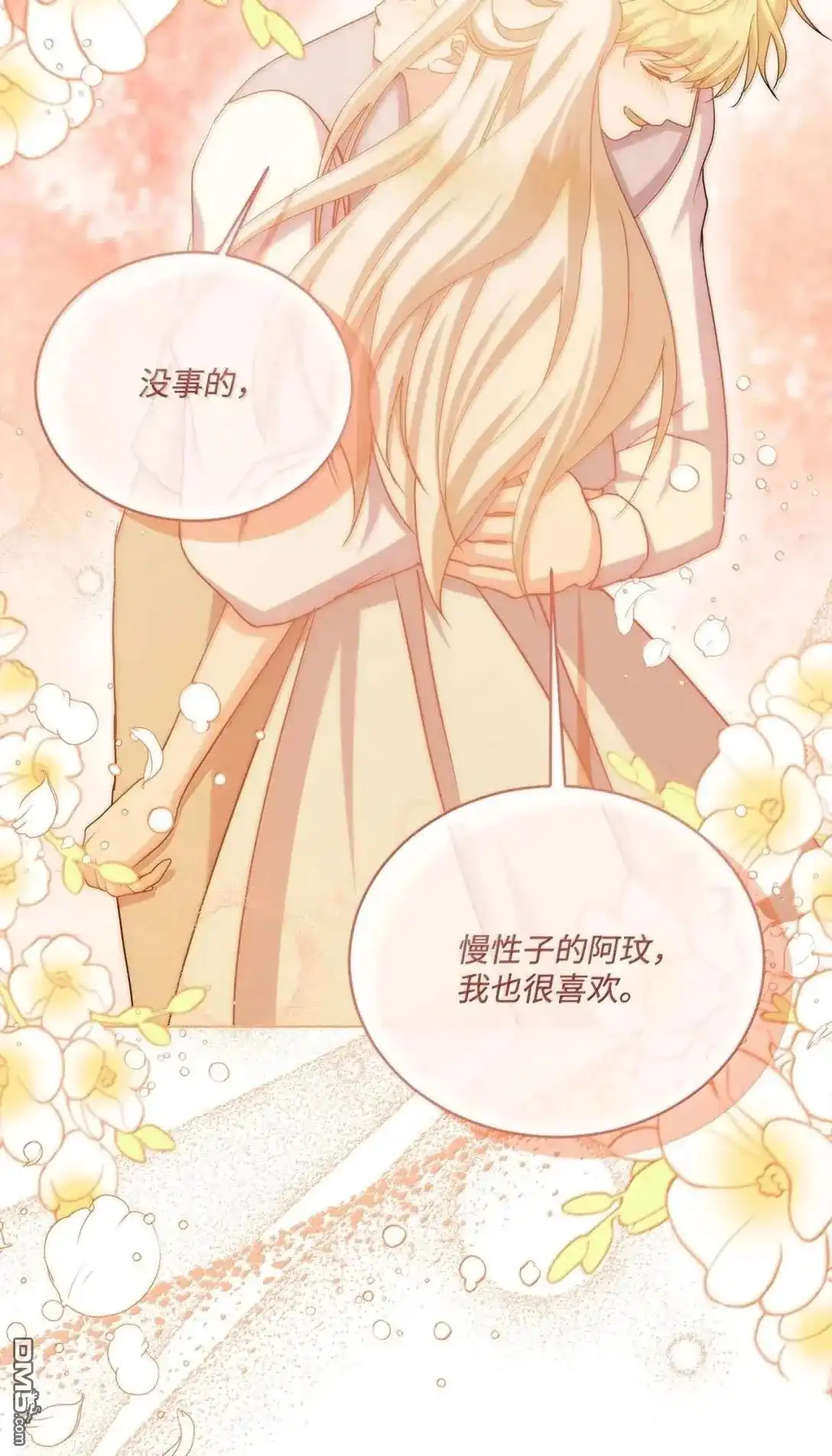 《比想像中还要喜欢！》第59话 第132页