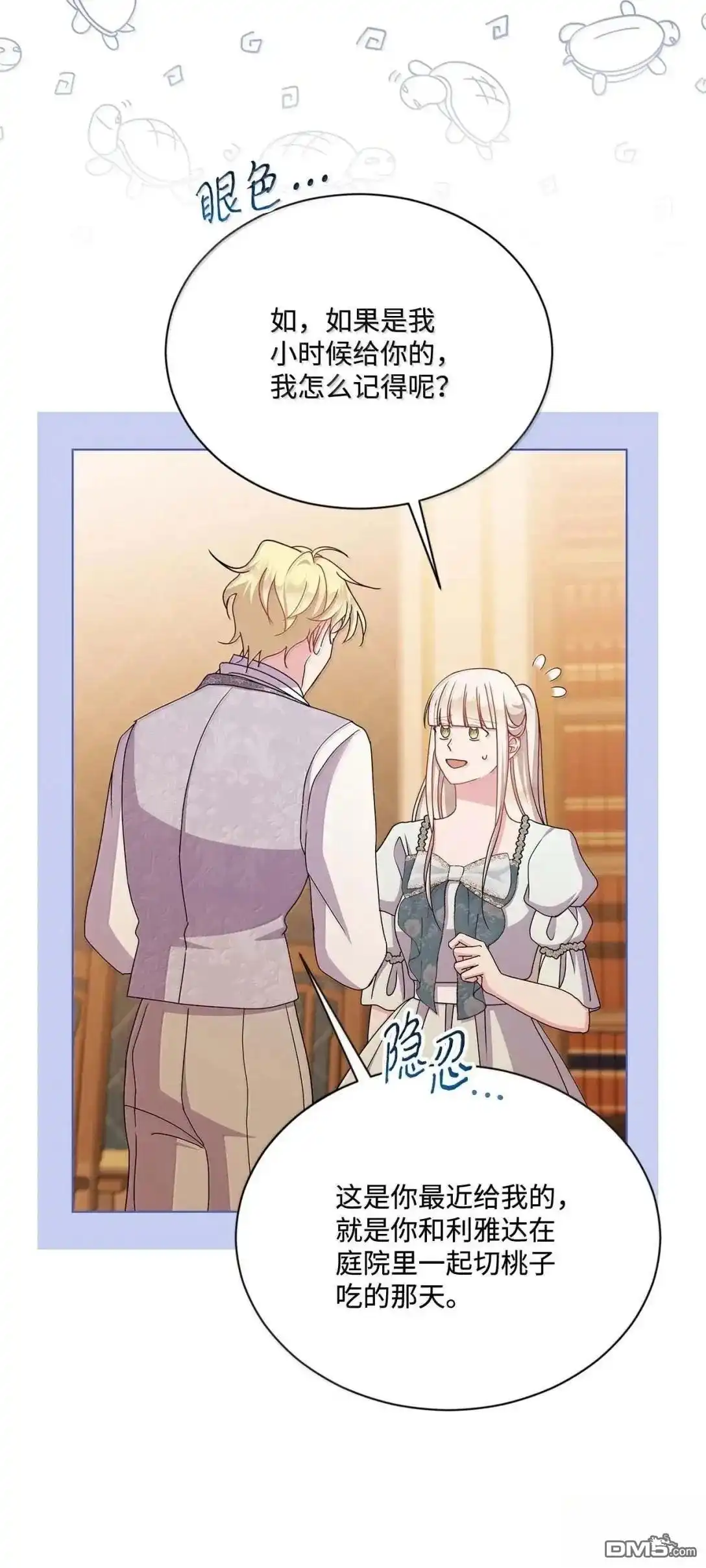 《比想像中还要喜欢！》第59话 第118页