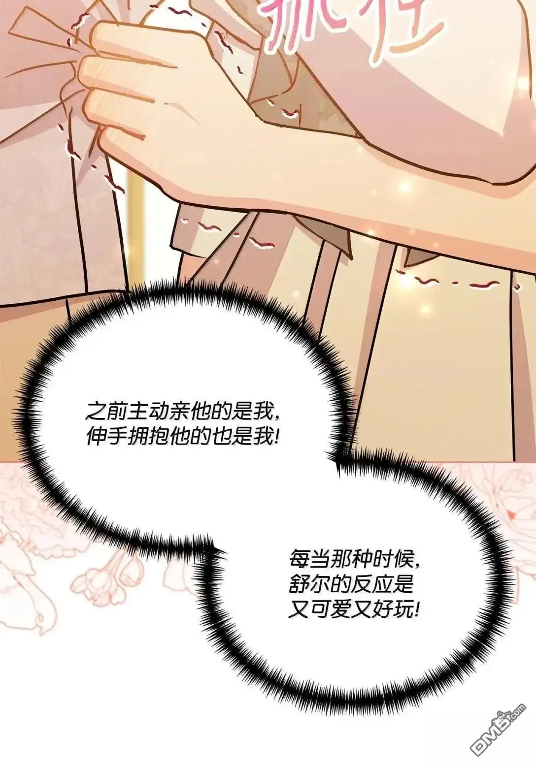 《比想像中还要喜欢！》第59话 第150页