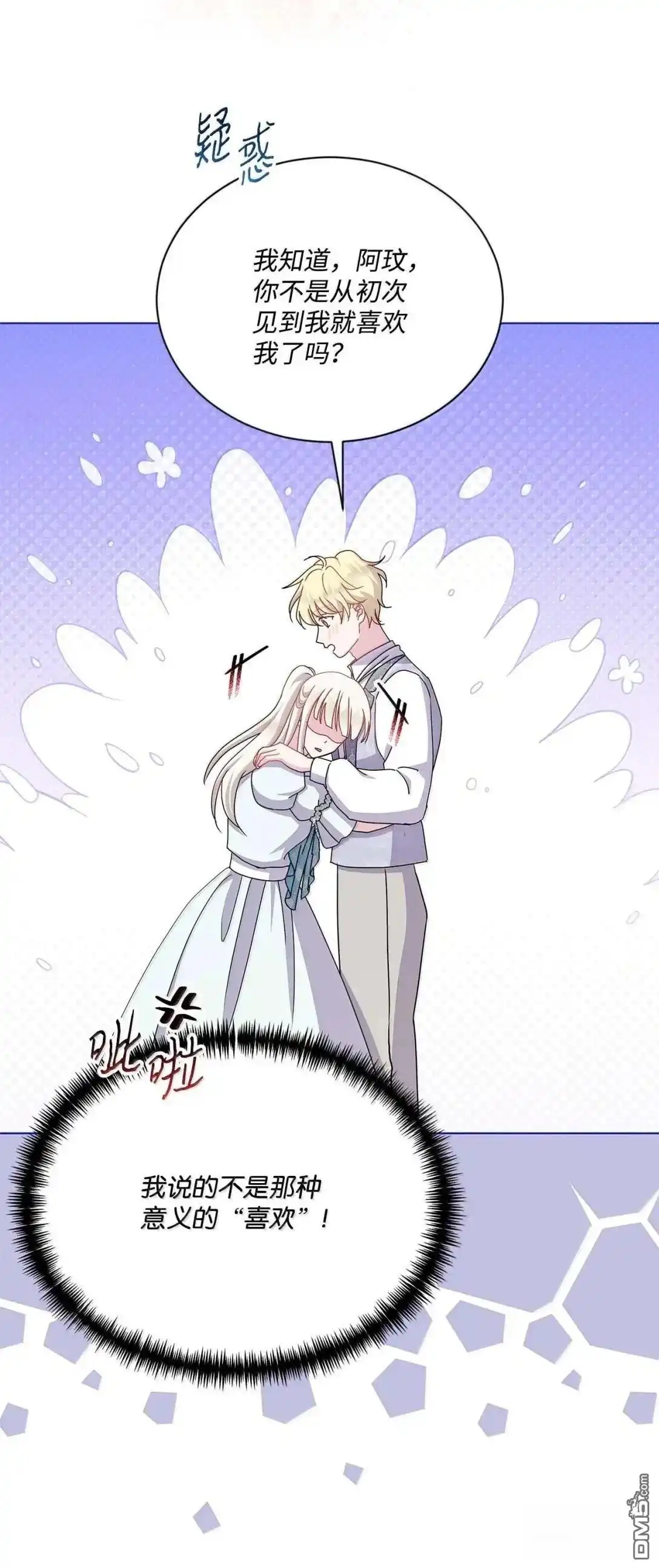 《比想像中还要喜欢！》第59话 第17页
