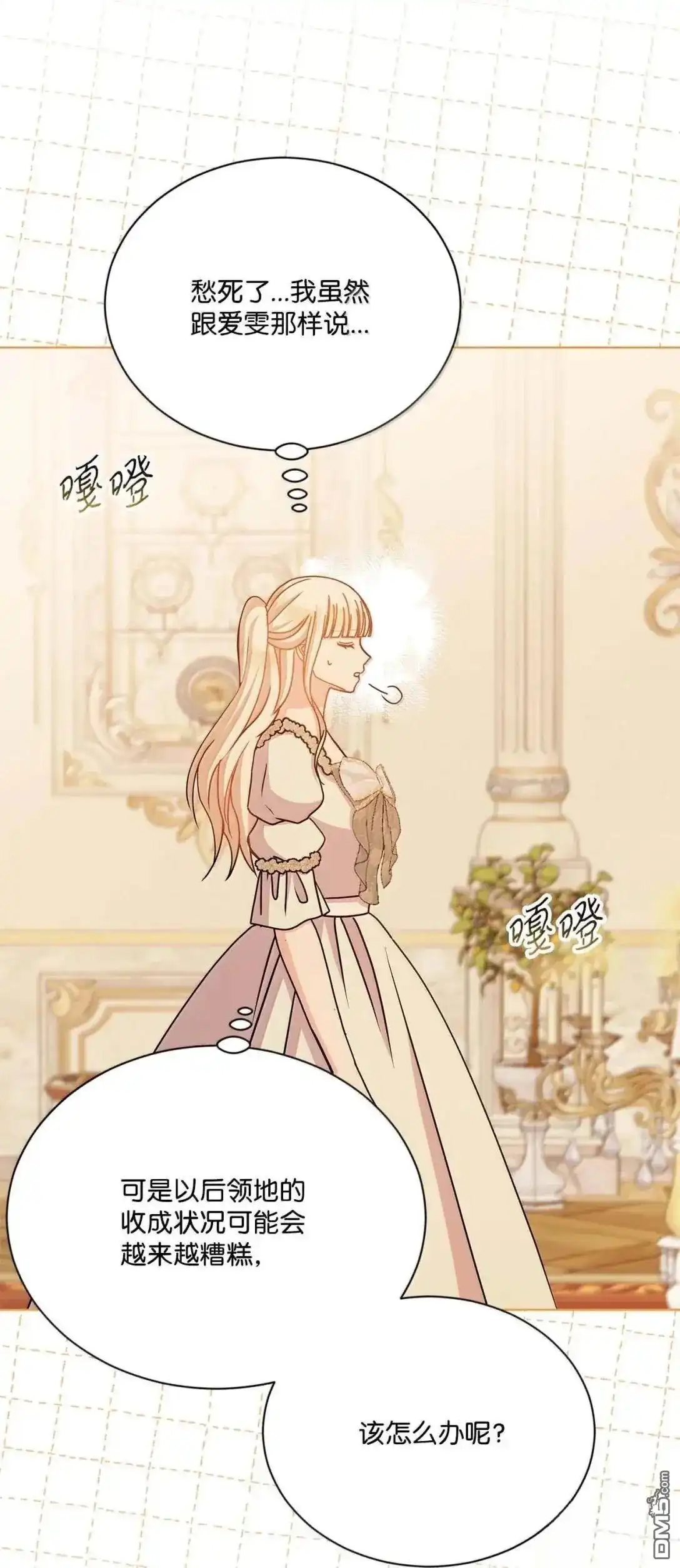 《比想像中还要喜欢！》第59话 第4页