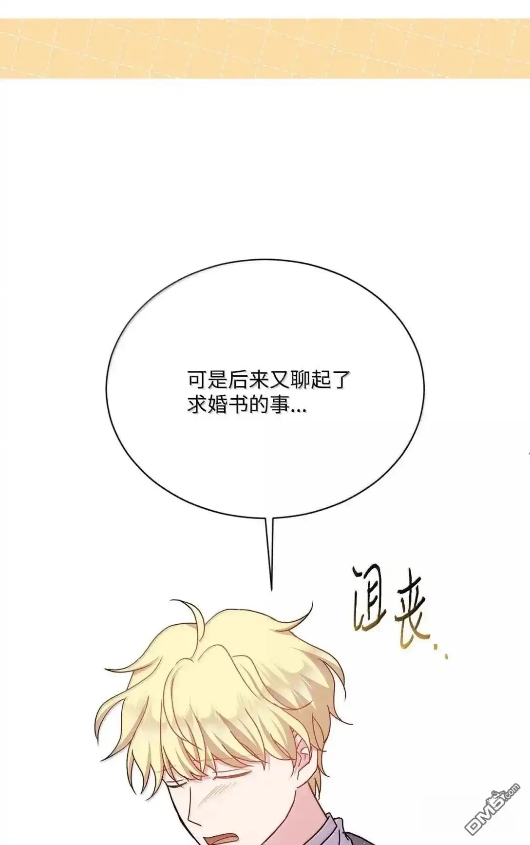 《比想像中还要喜欢！》第59话 第124页