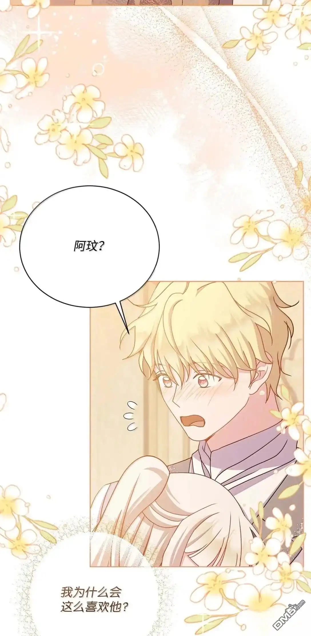 《比想像中还要喜欢！》第59话 第99页