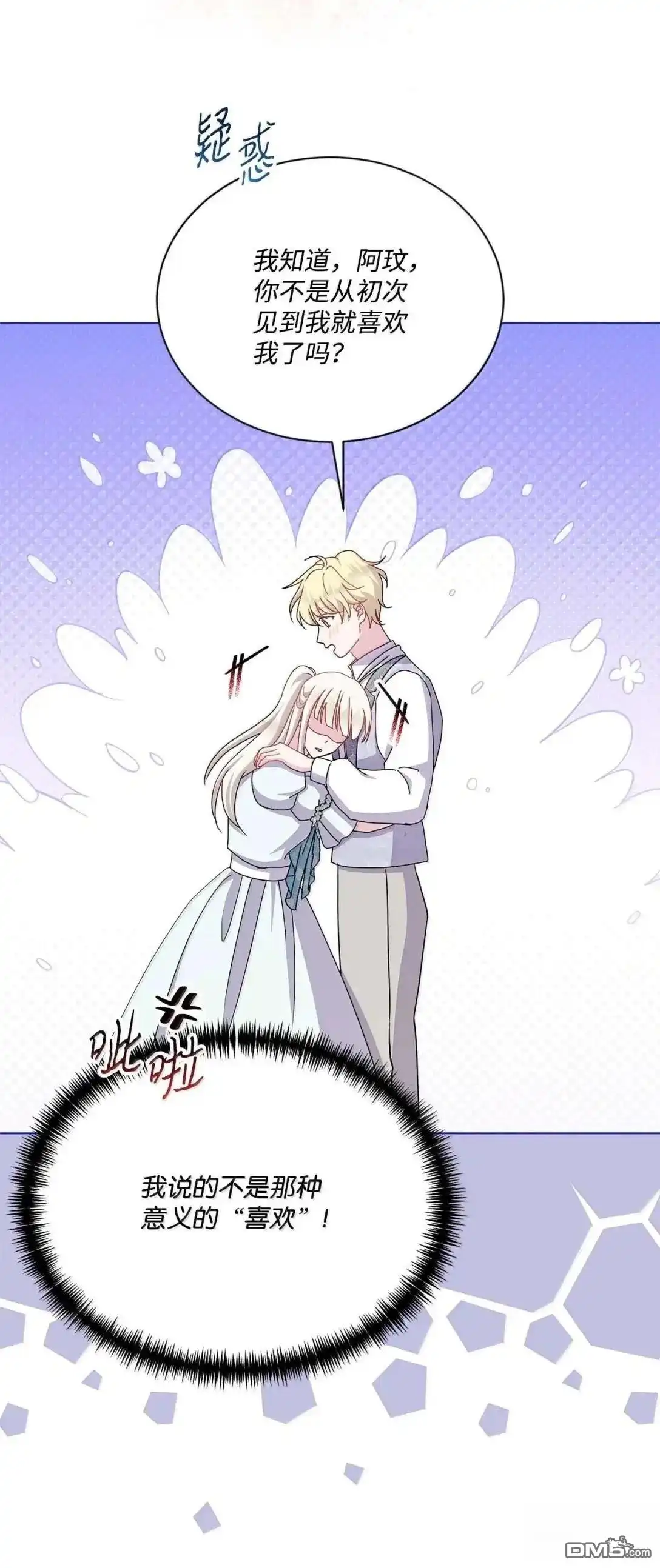 《比想像中还要喜欢！》第59话 第102页