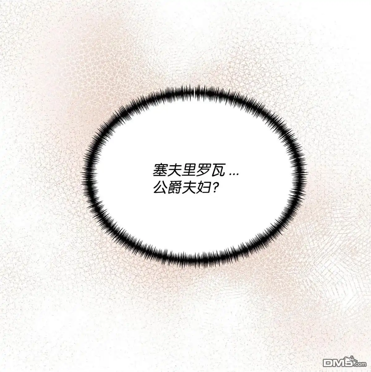 《比想像中还要喜欢！》第6话 第60页