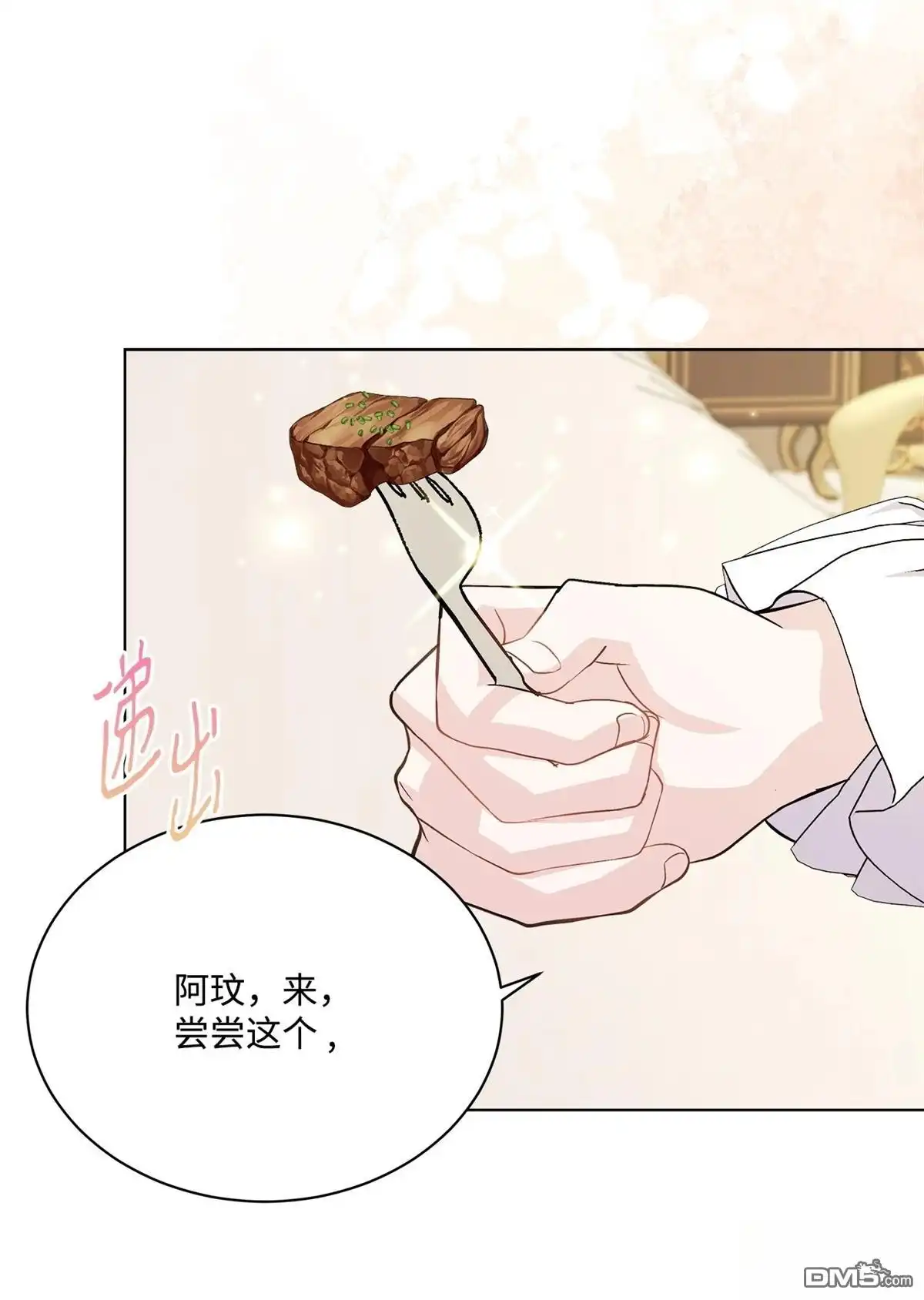 《比想像中还要喜欢！》第6话 第127页