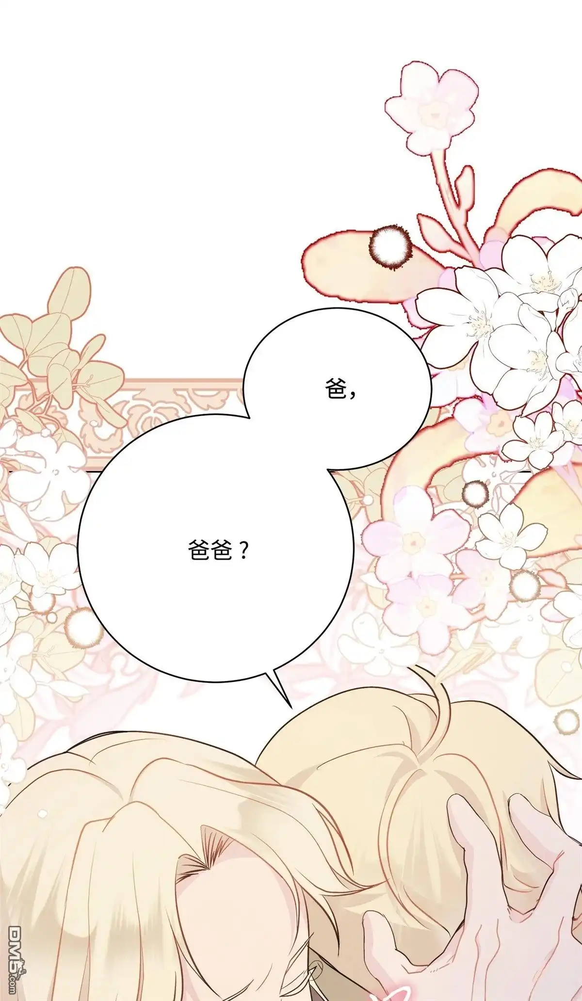 《比想像中还要喜欢！》第6话 第66页