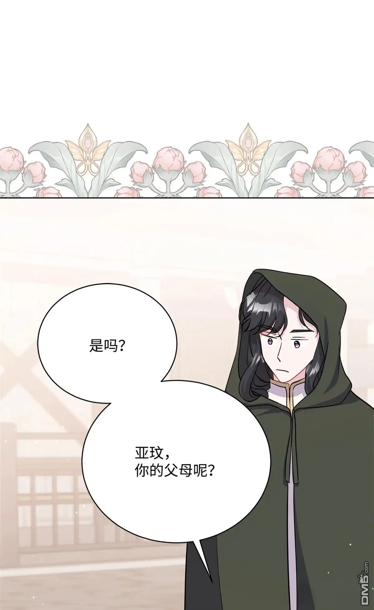 《比想像中还要喜欢！》第6话 第97页