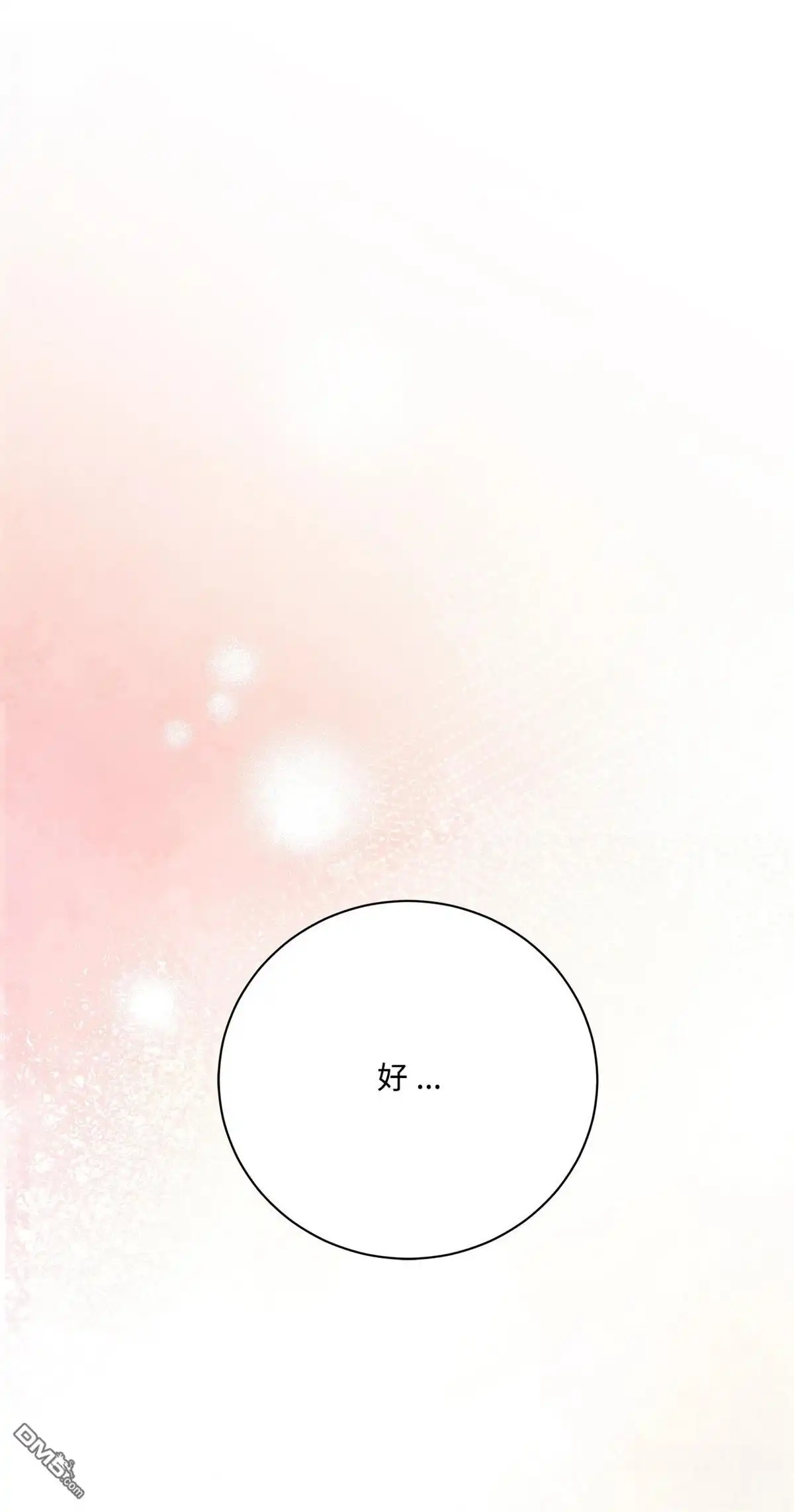 《比想像中还要喜欢！》第6话 第123页