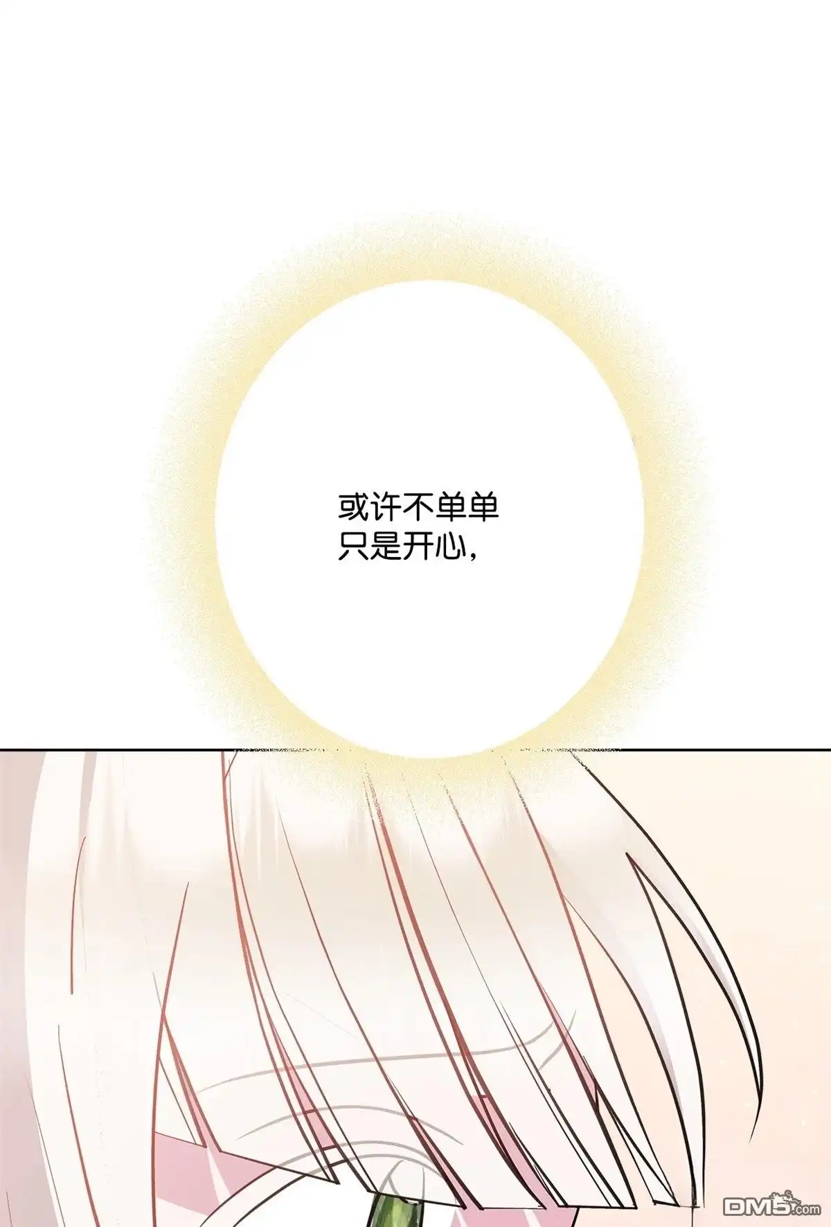 《比想像中还要喜欢！》第6话 第86页