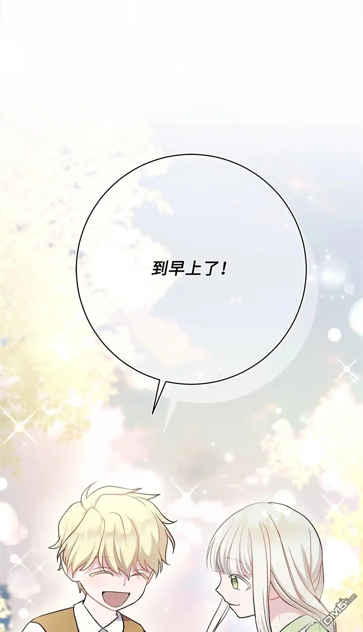《比想像中还要喜欢！》第6话 第30页