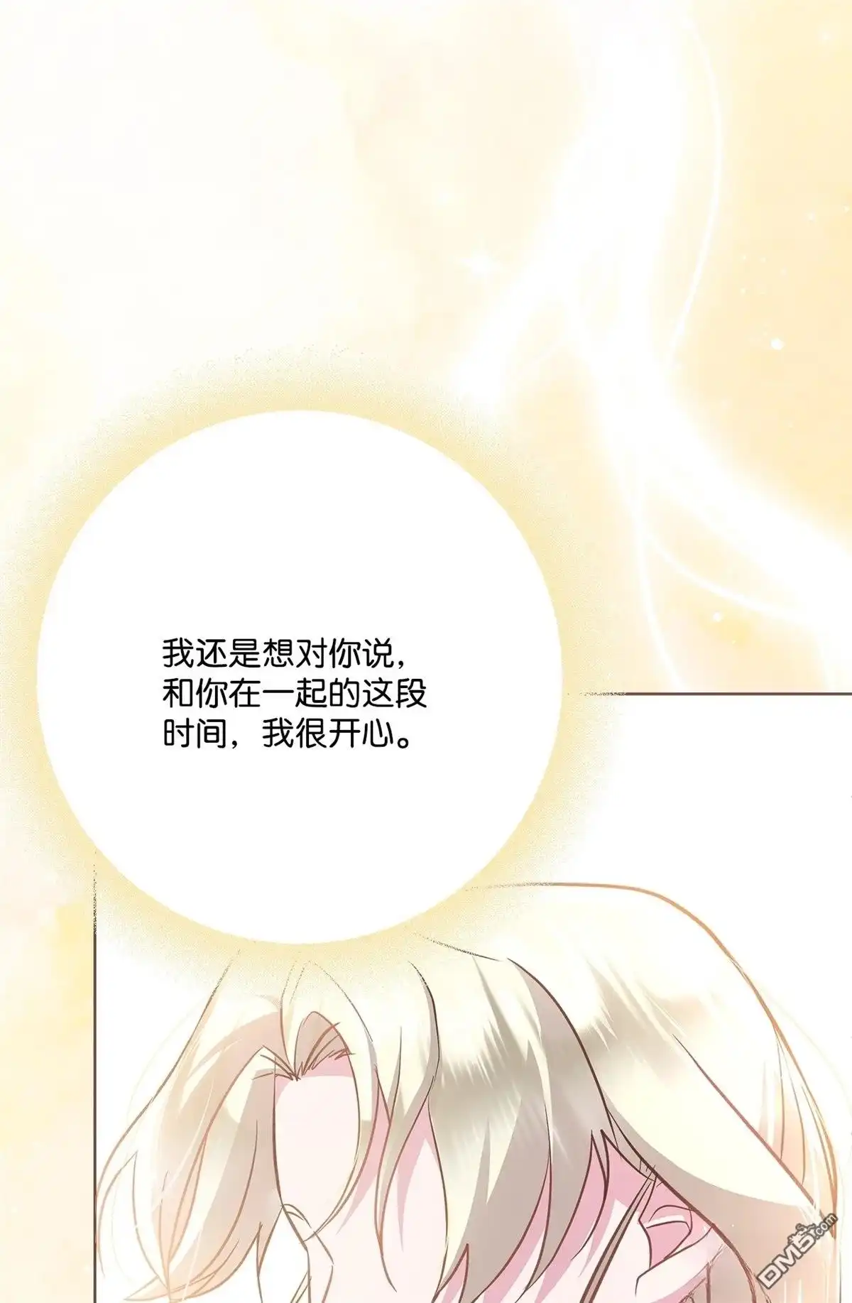 《比想像中还要喜欢！》第6话 第84页