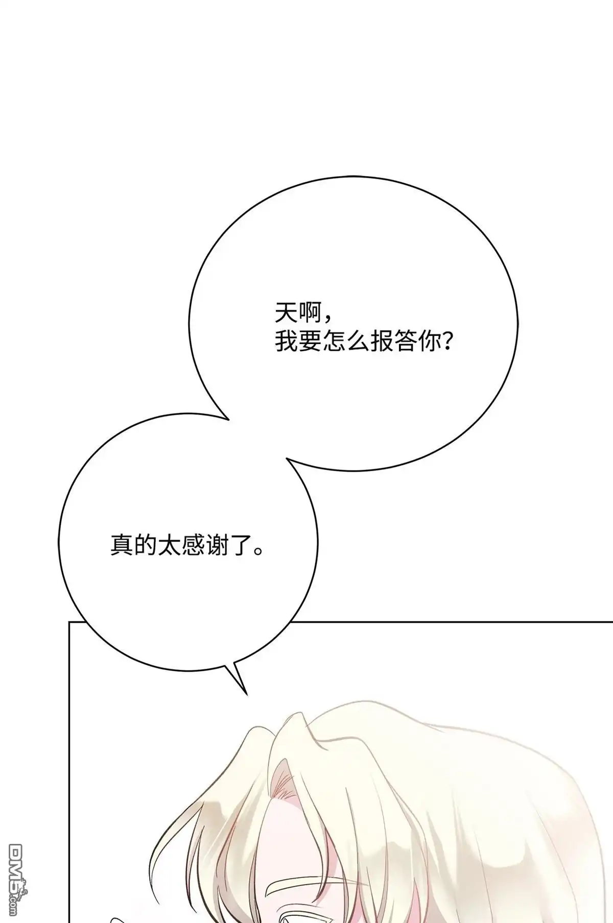 《比想像中还要喜欢！》第6话 第92页