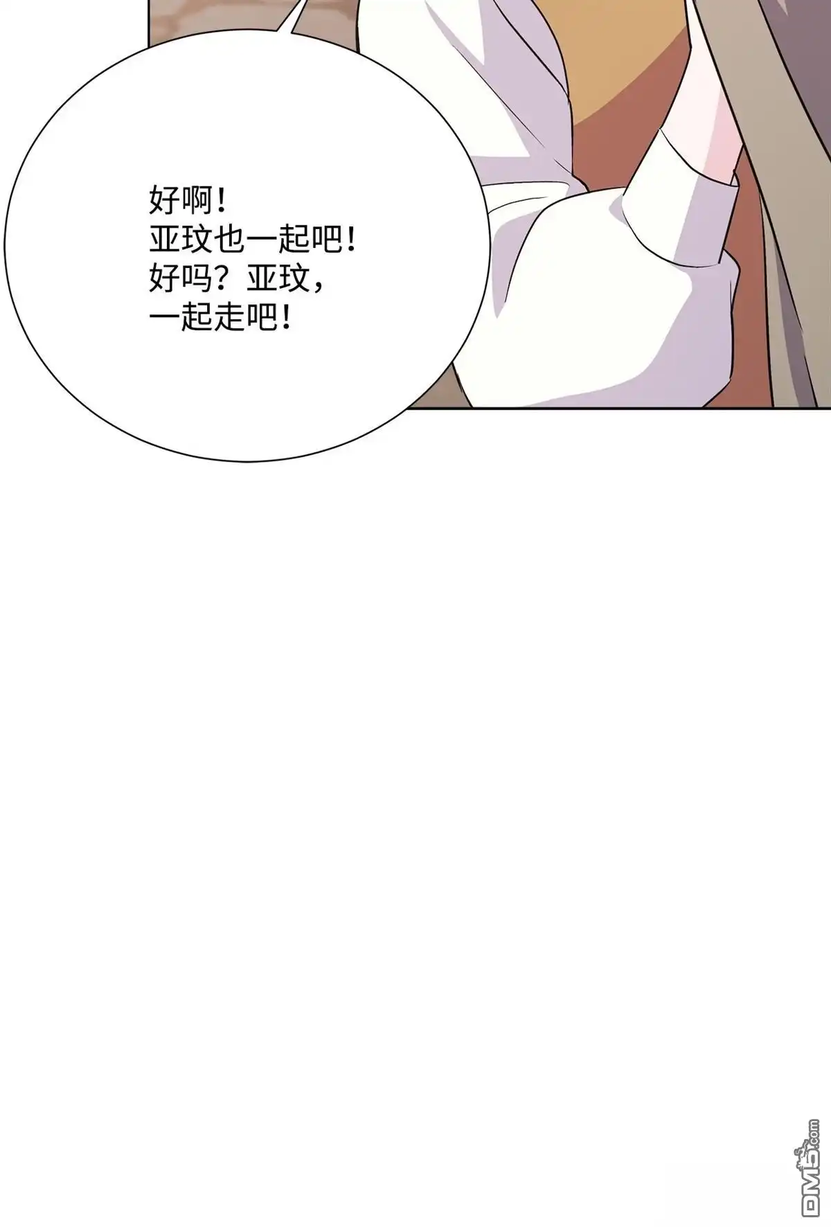 《比想像中还要喜欢！》第6话 第112页