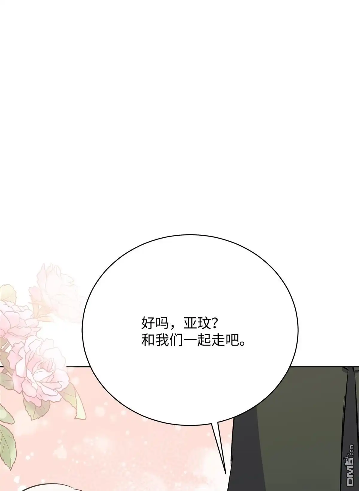 《比想像中还要喜欢！》第6话 第119页