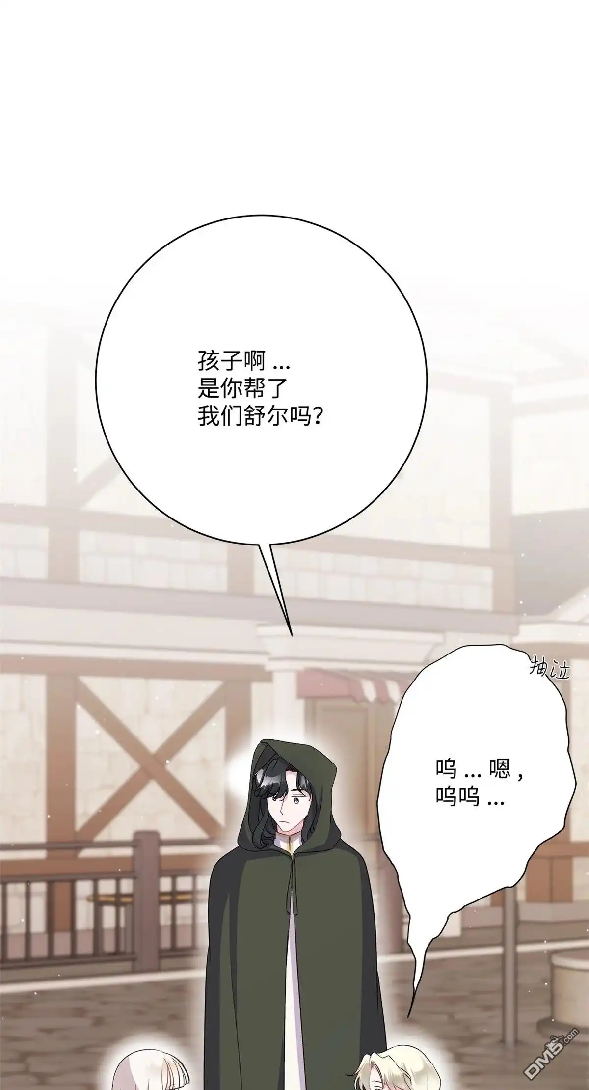 《比想像中还要喜欢！》第6话 第90页