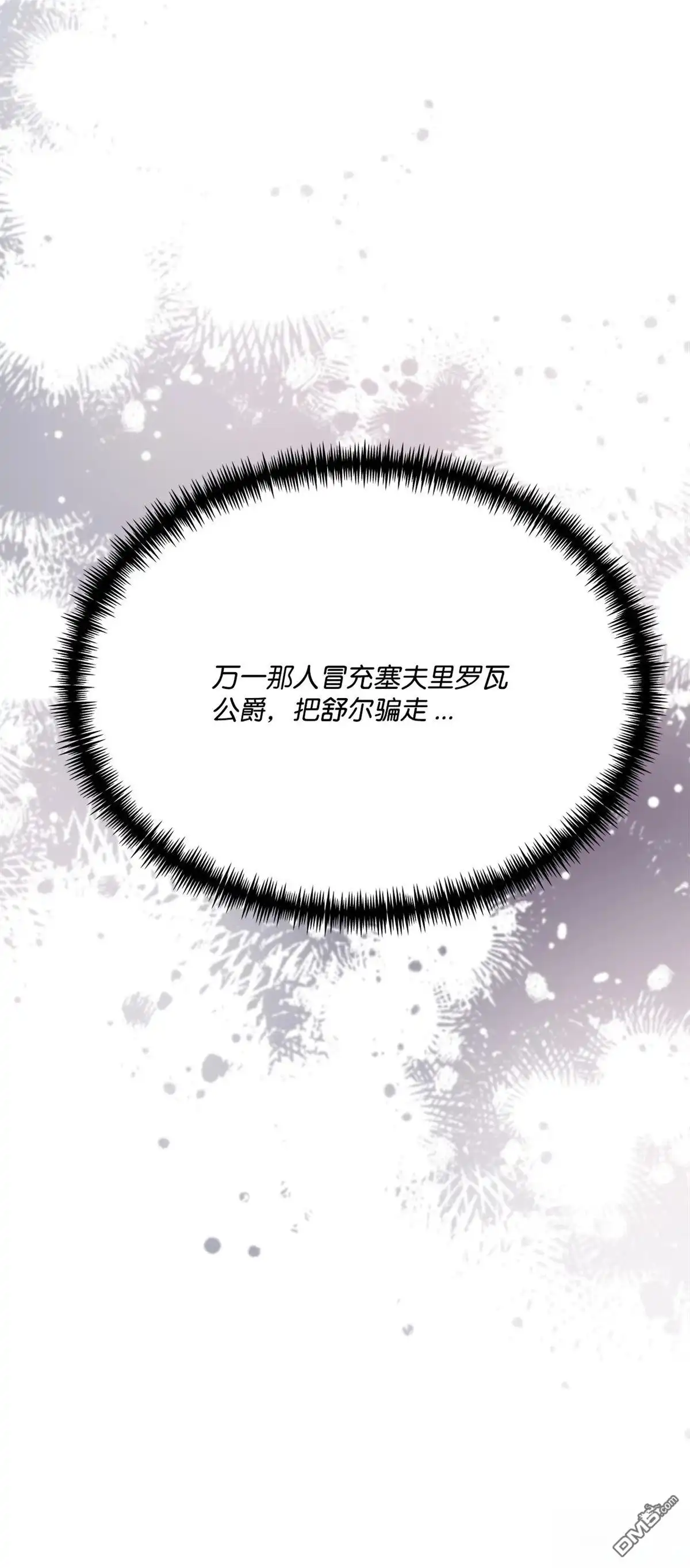 《比想像中还要喜欢！》第6话 第50页