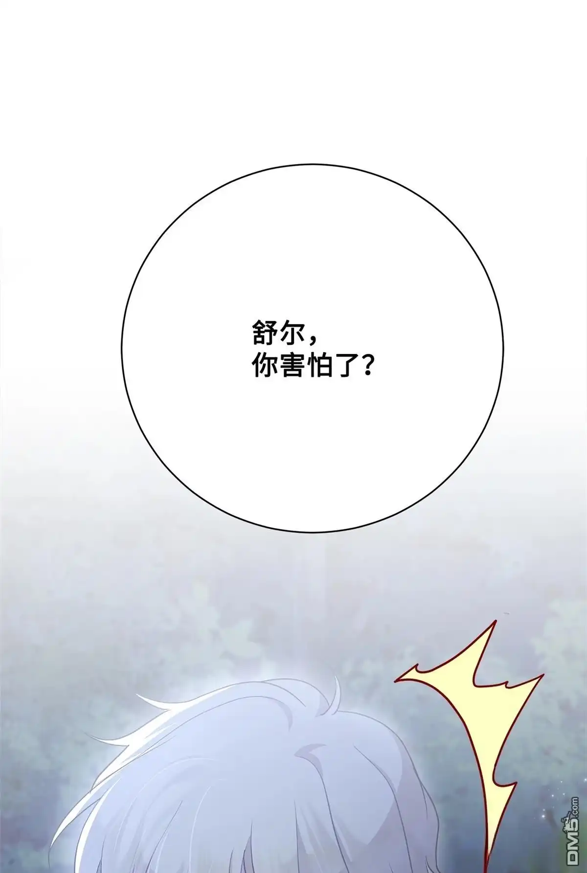 《比想像中还要喜欢！》第6话 第9页