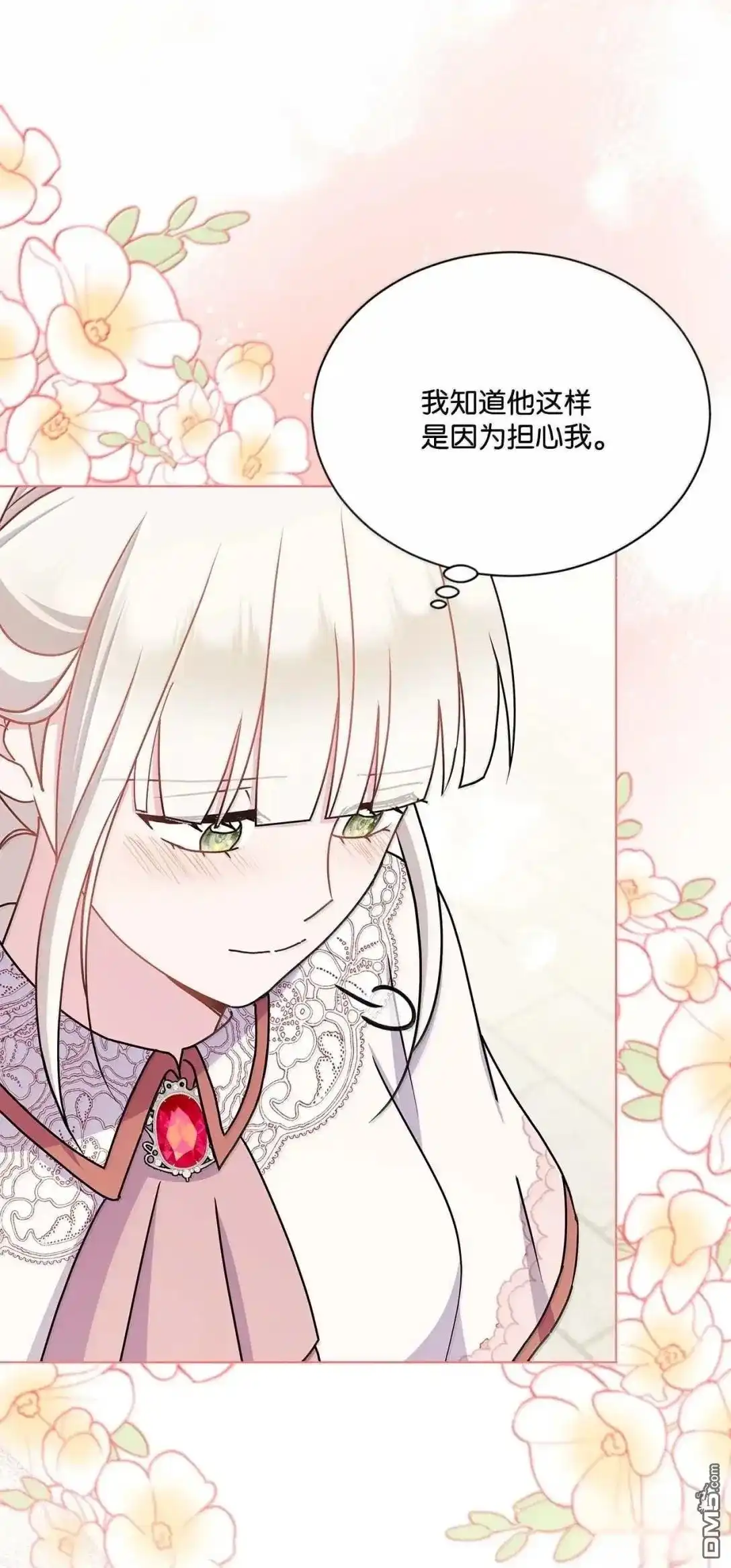《比想像中还要喜欢！》第60话 第3页