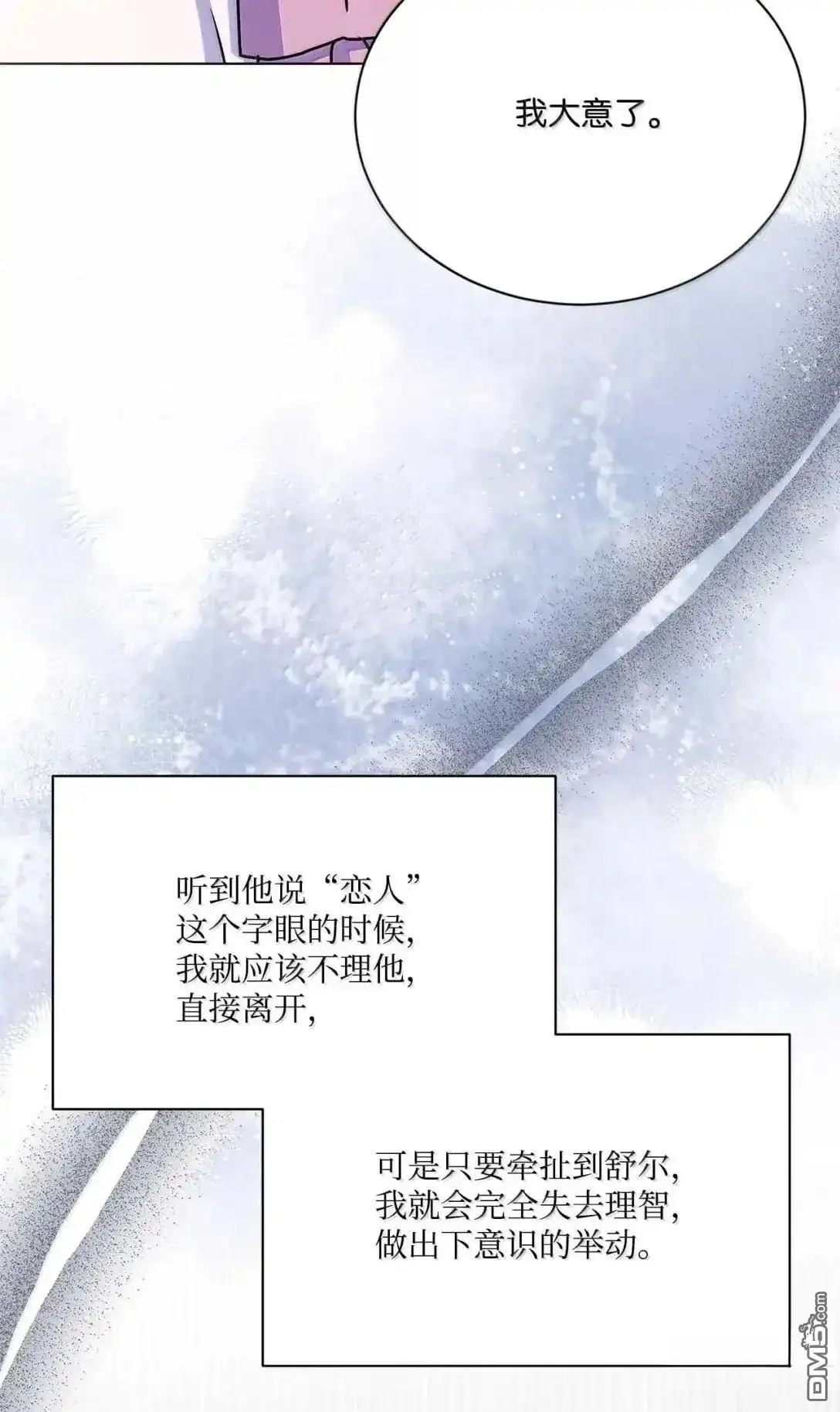 《比想像中还要喜欢！》第60话 第44页