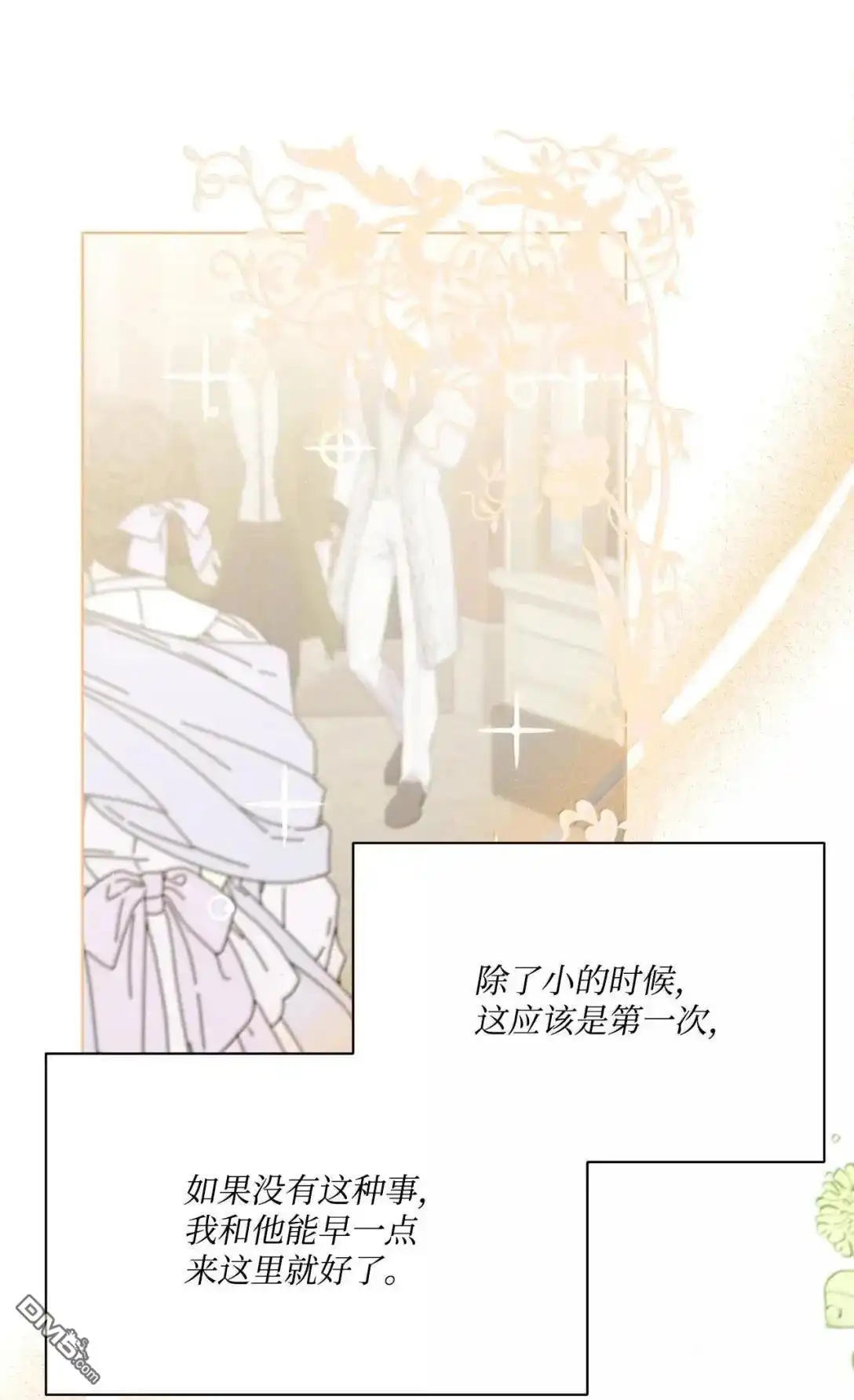 《比想像中还要喜欢！》第60话 第10页