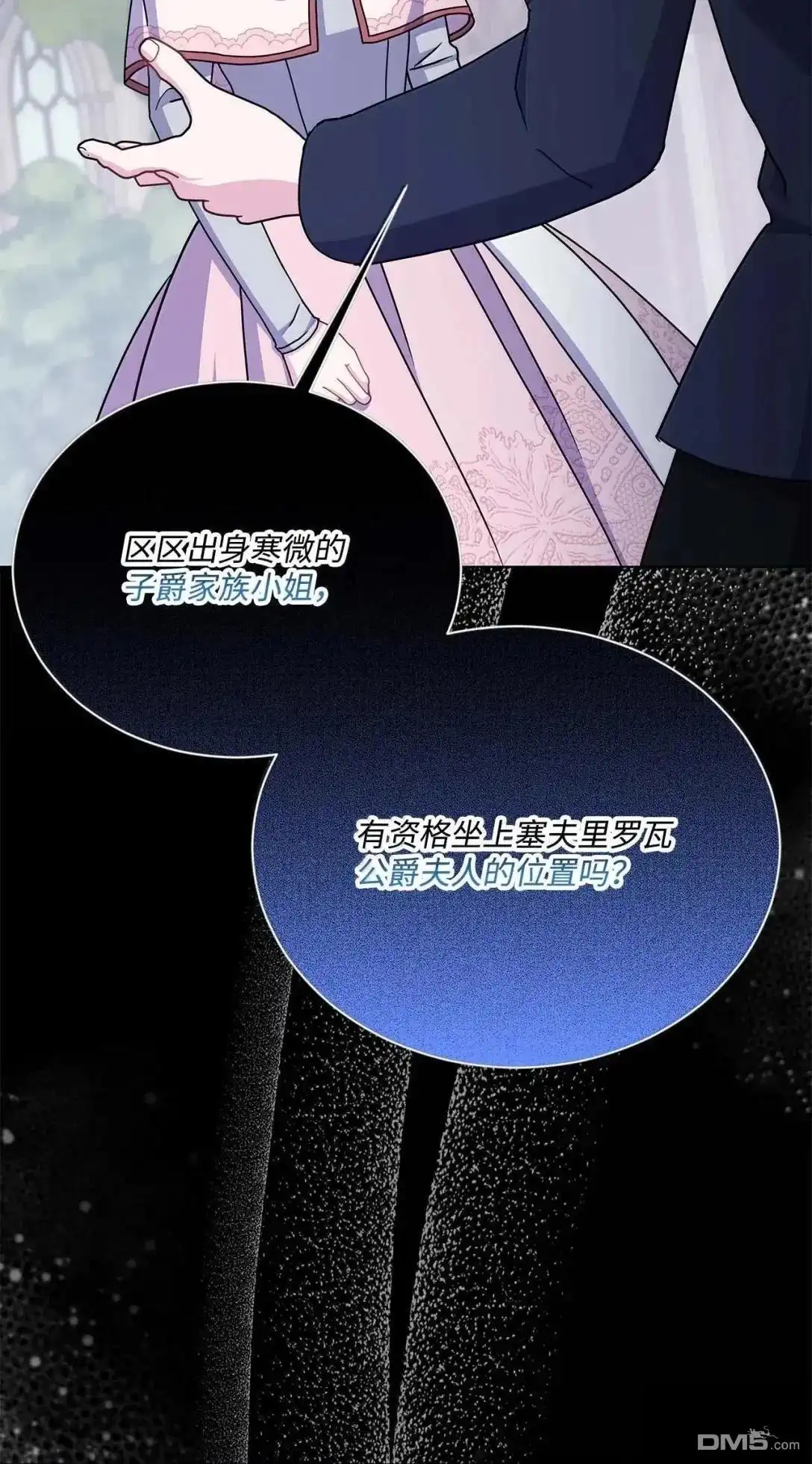 《比想像中还要喜欢！》第60话 第50页