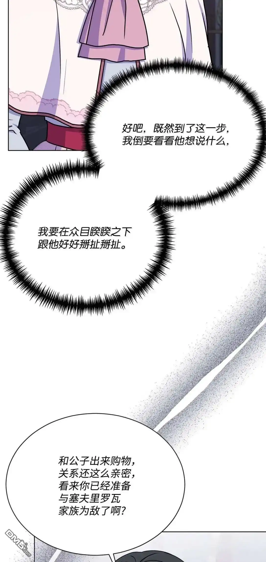《比想像中还要喜欢！》第60话 第47页