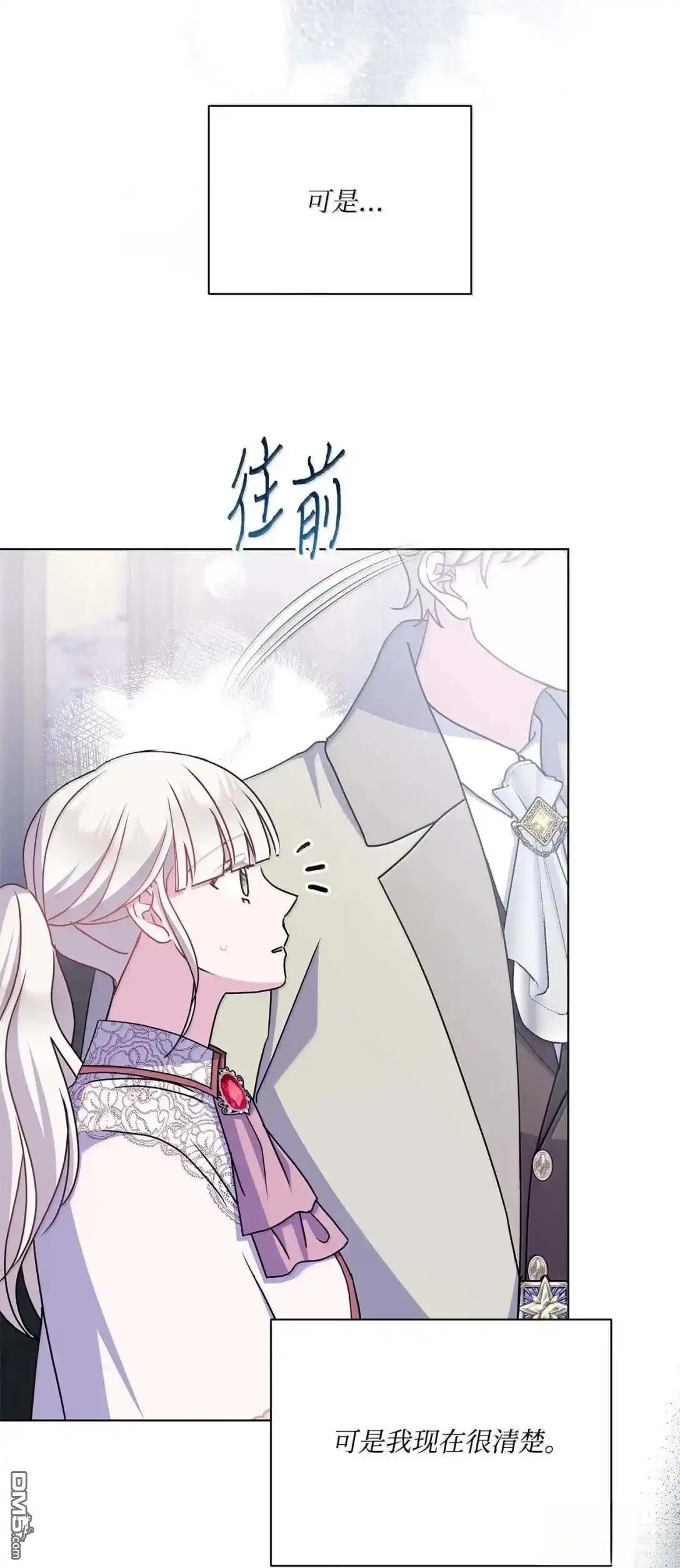 《比想像中还要喜欢！》第60话 第53页