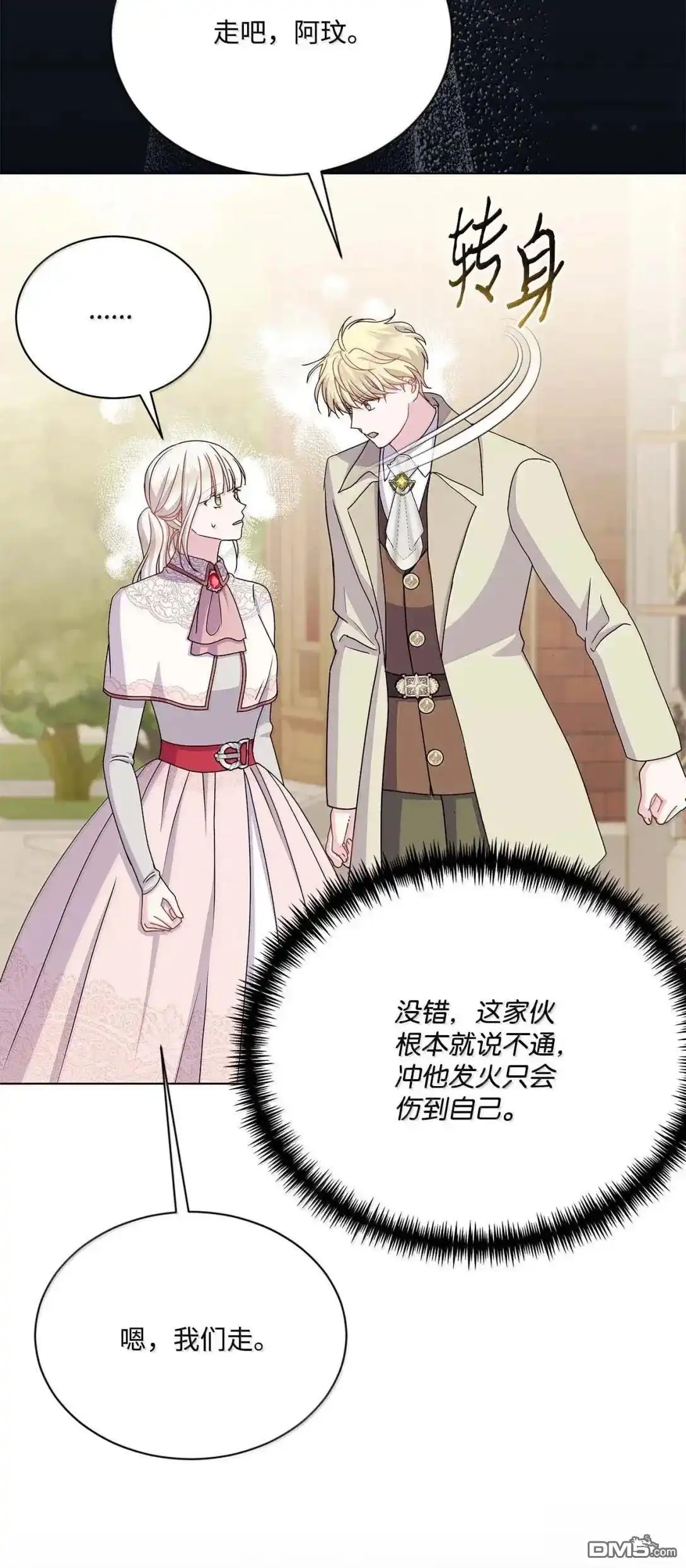 《比想像中还要喜欢！》第60话 第35页