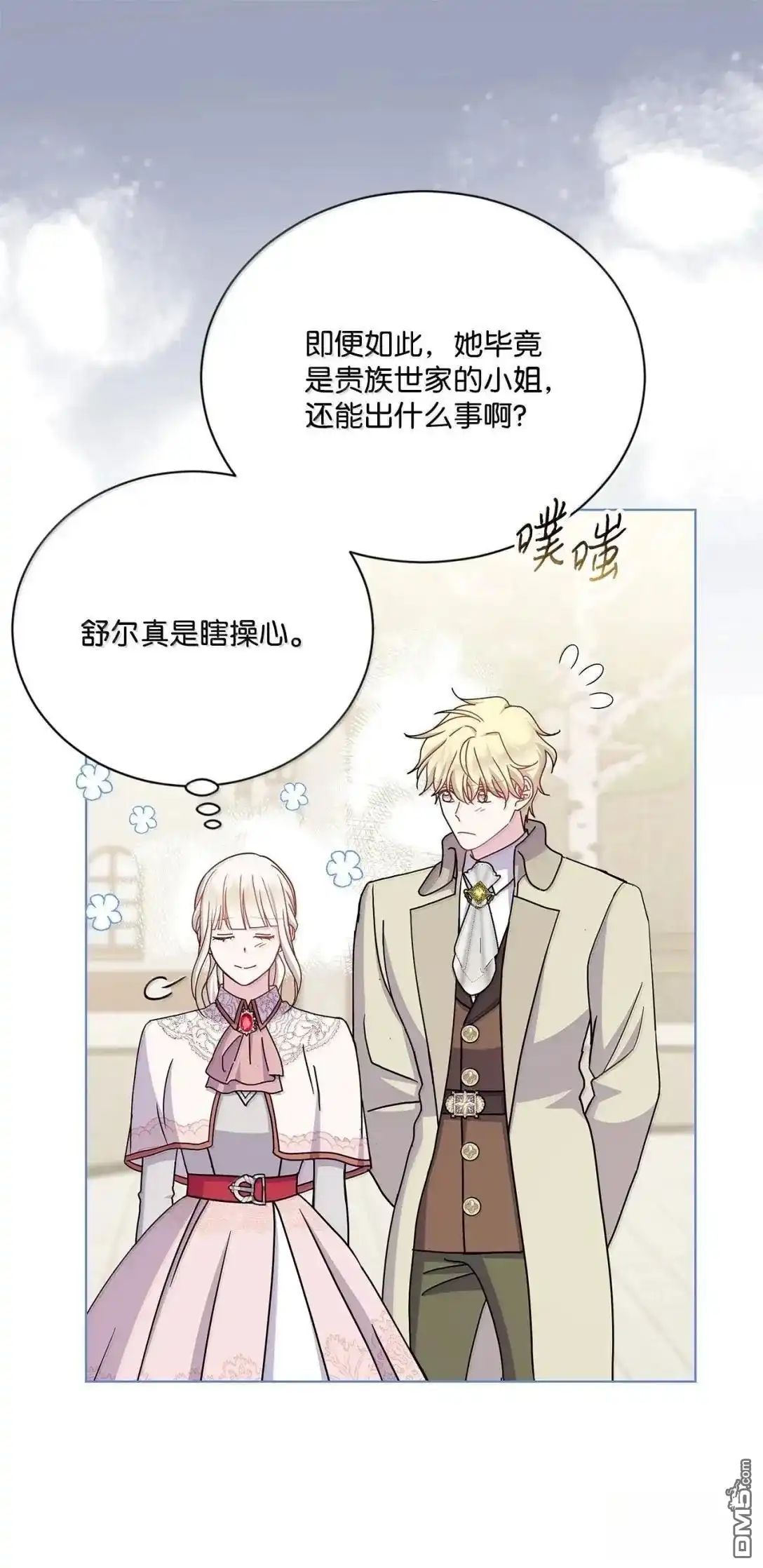 《比想像中还要喜欢！》第60话 第7页