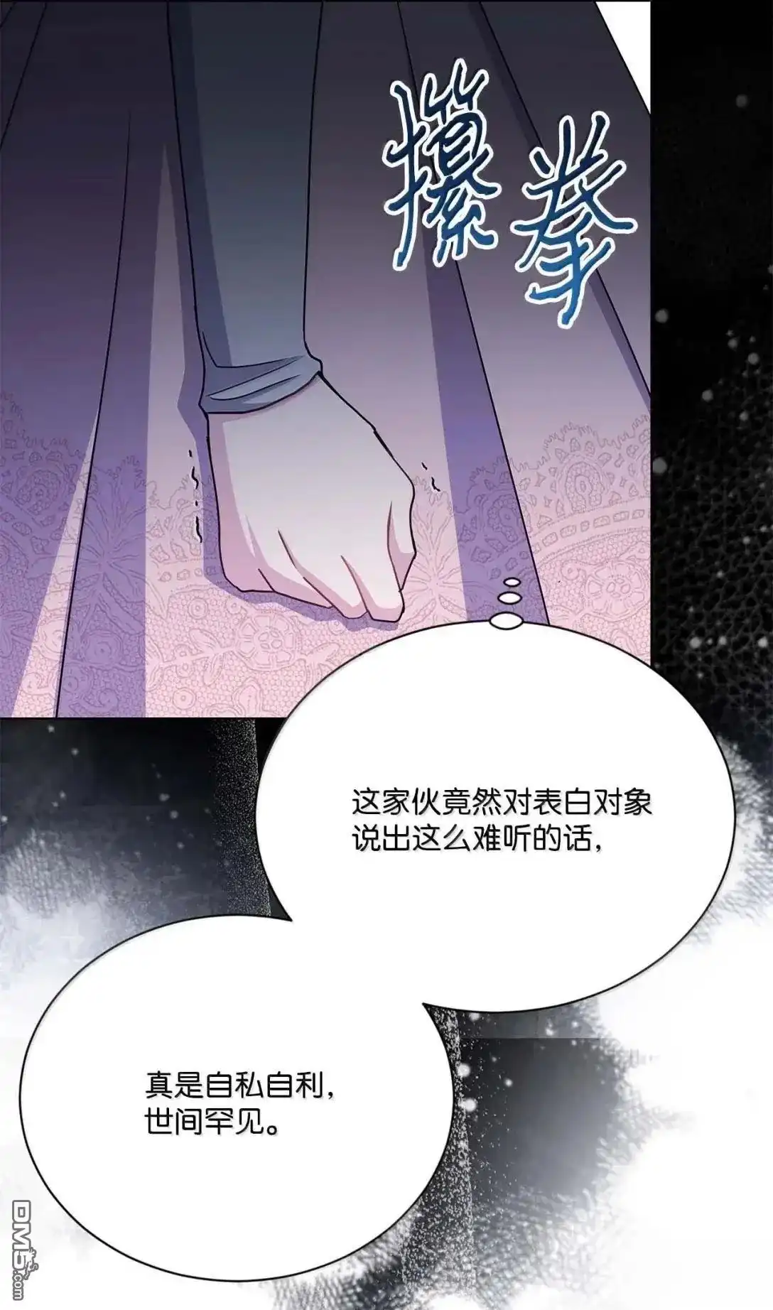 《比想像中还要喜欢！》第60话 第51页