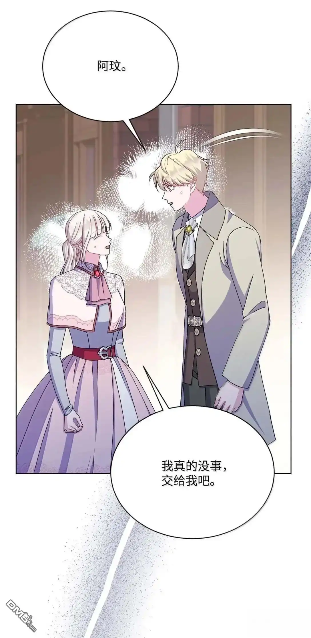 《比想像中还要喜欢！》第60话 第62页