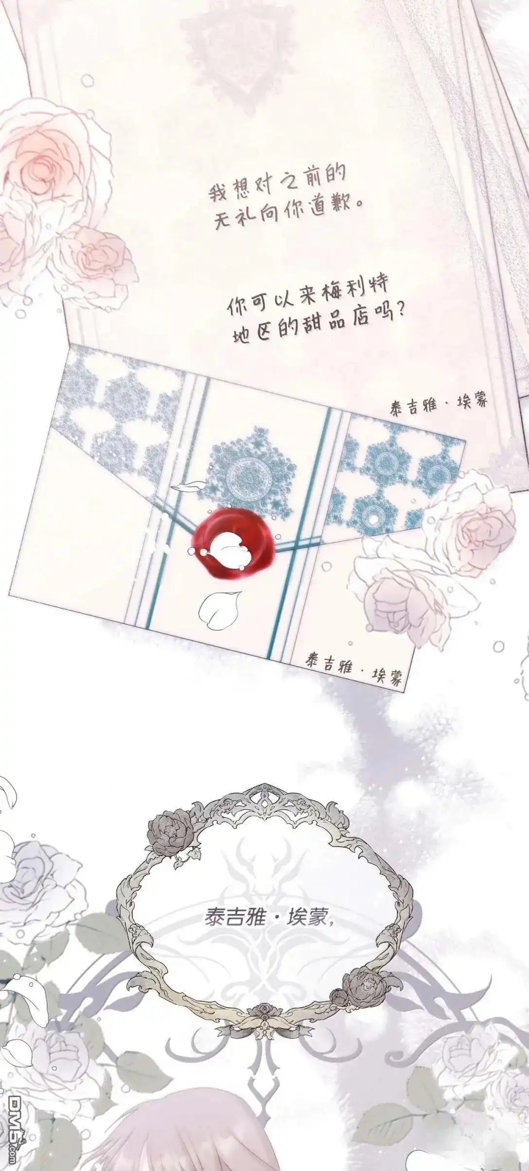 《比想像中还要喜欢！》第60话 第5页