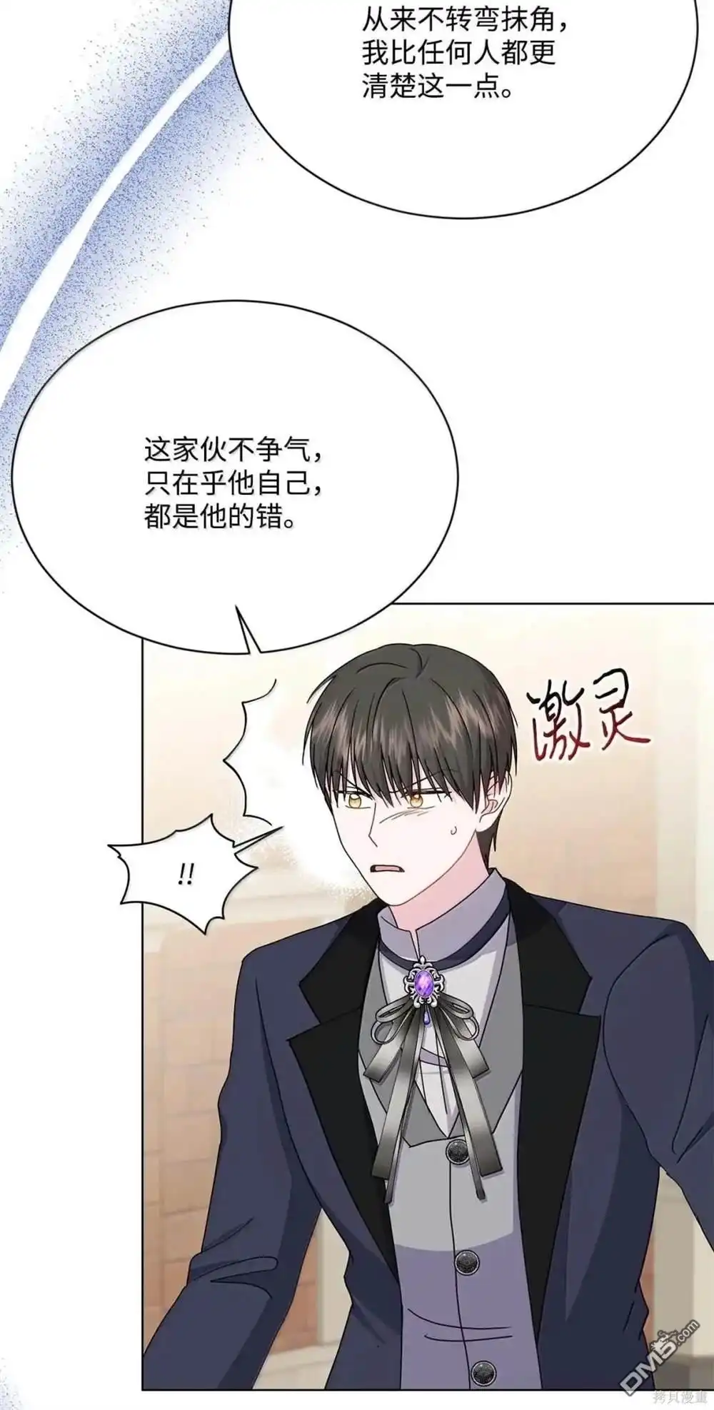 《比想像中还要喜欢！》第61话 第26页