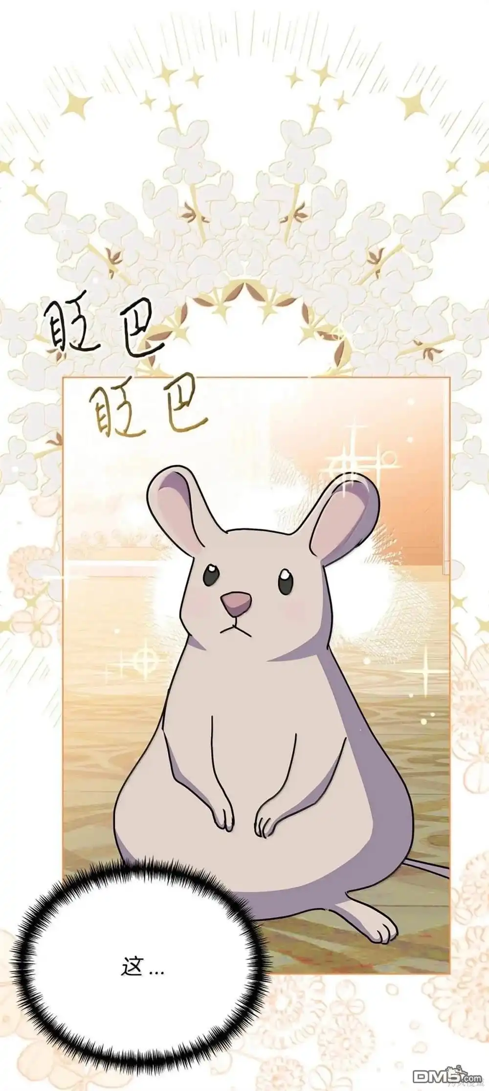 《比想像中还要喜欢！》第61话 第79页