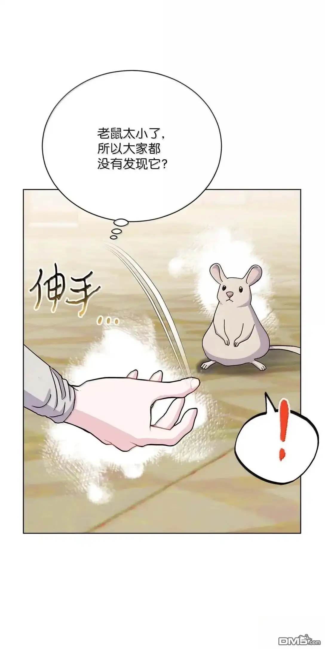 《比想像中还要喜欢！》第62话 第4页
