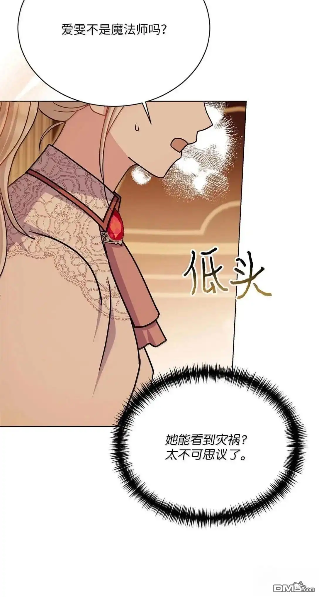 《比想像中还要喜欢！》第62话 第57页