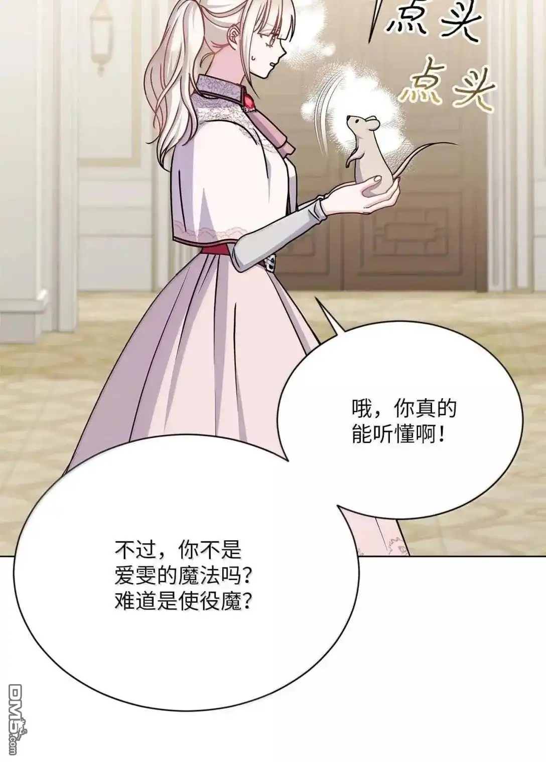 《比想像中还要喜欢！》第62话 第12页
