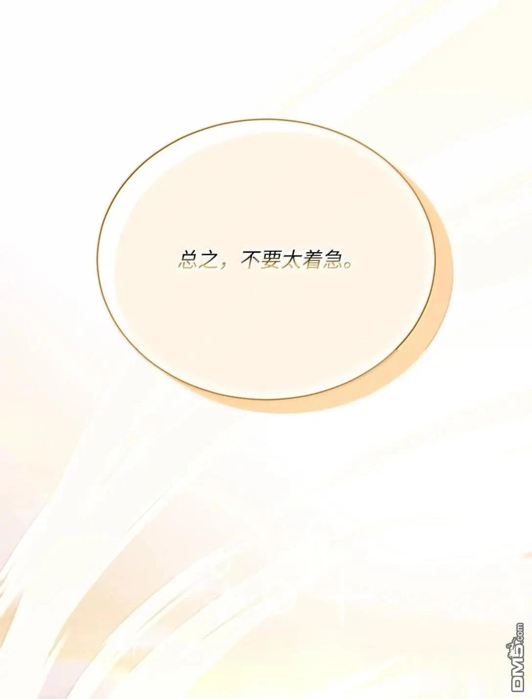 《比想像中还要喜欢！》第62话 第95页