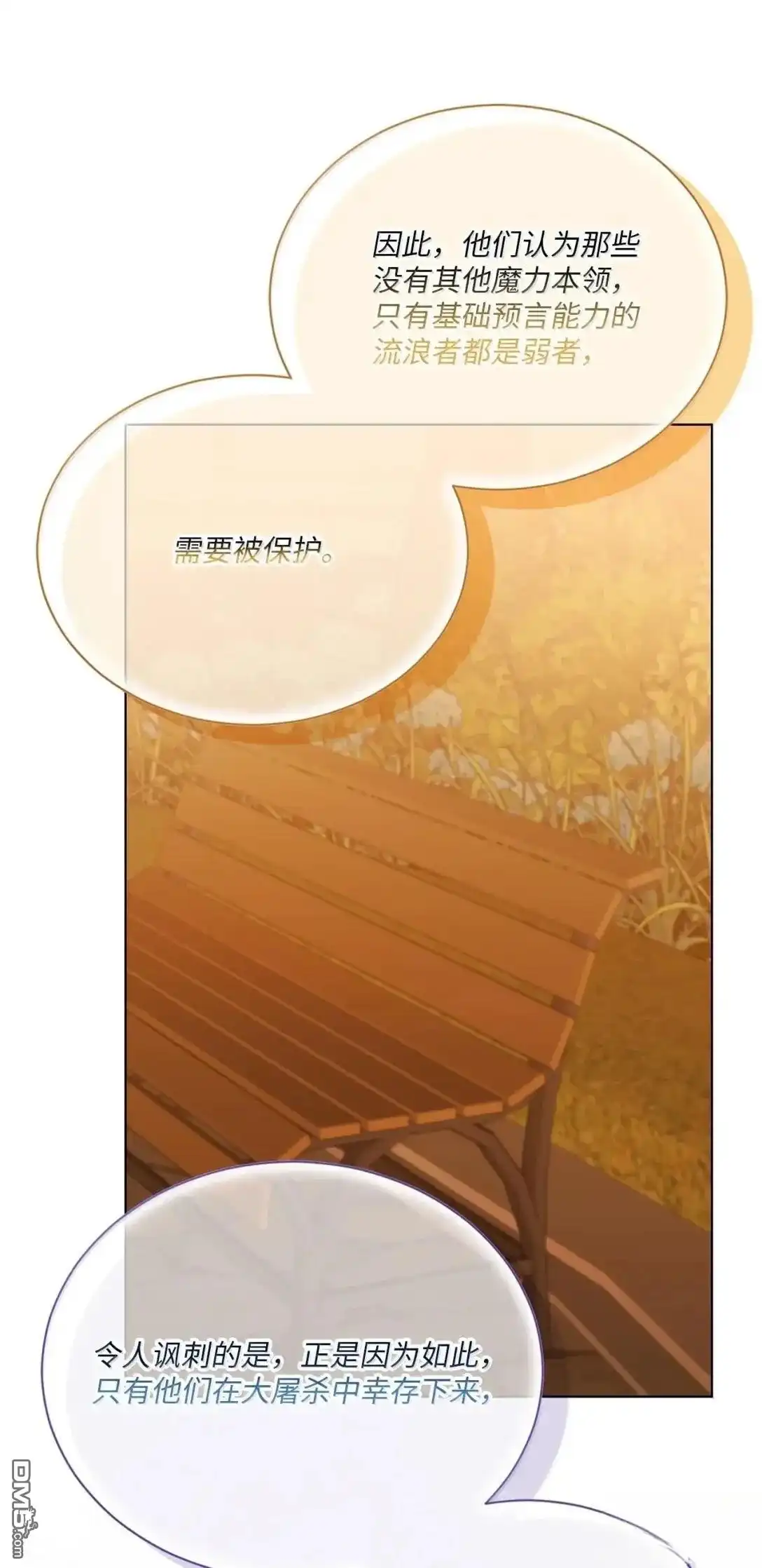 《比想像中还要喜欢！》第62话 第75页