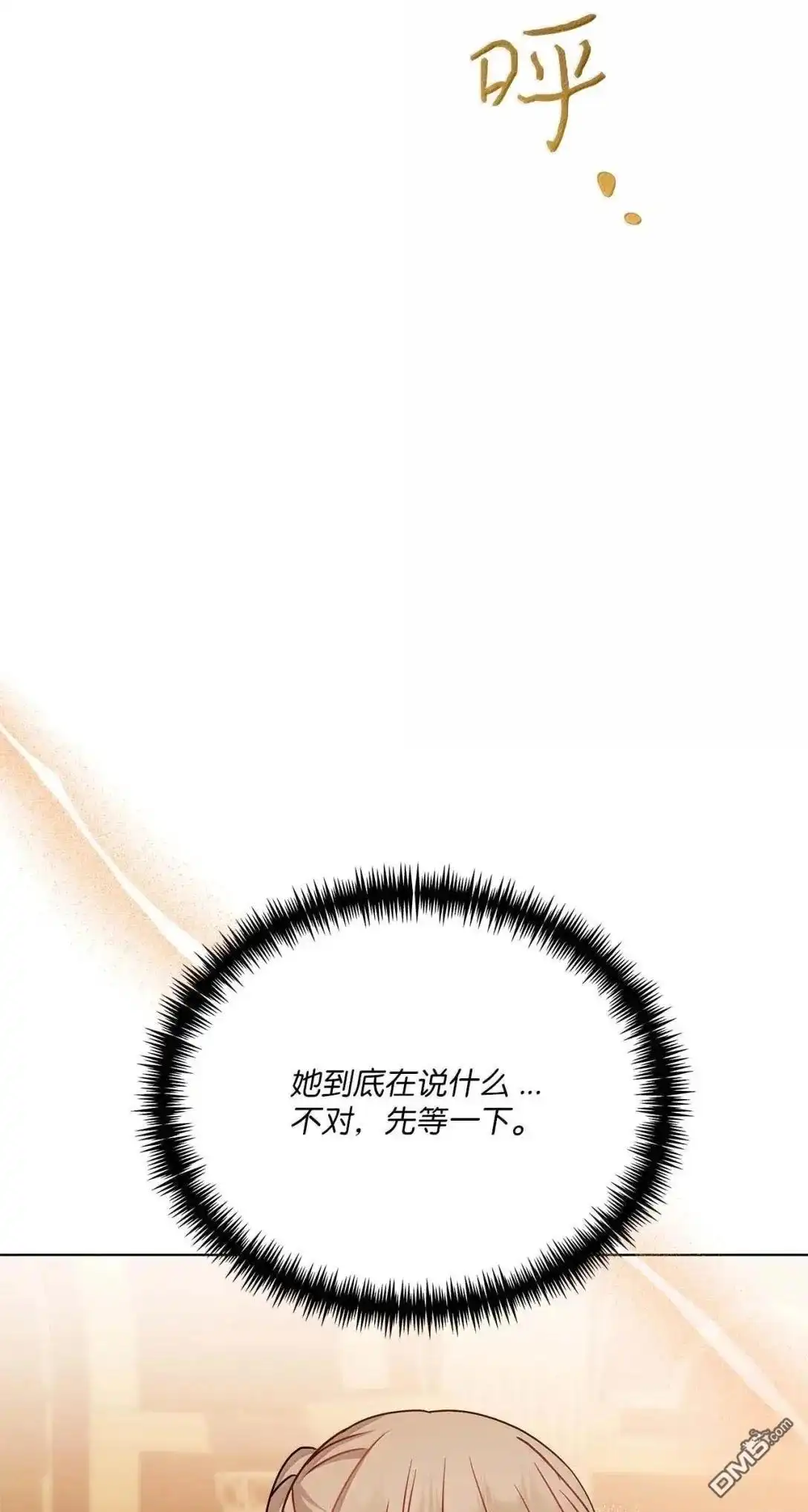 《比想像中还要喜欢！》第62话 第55页