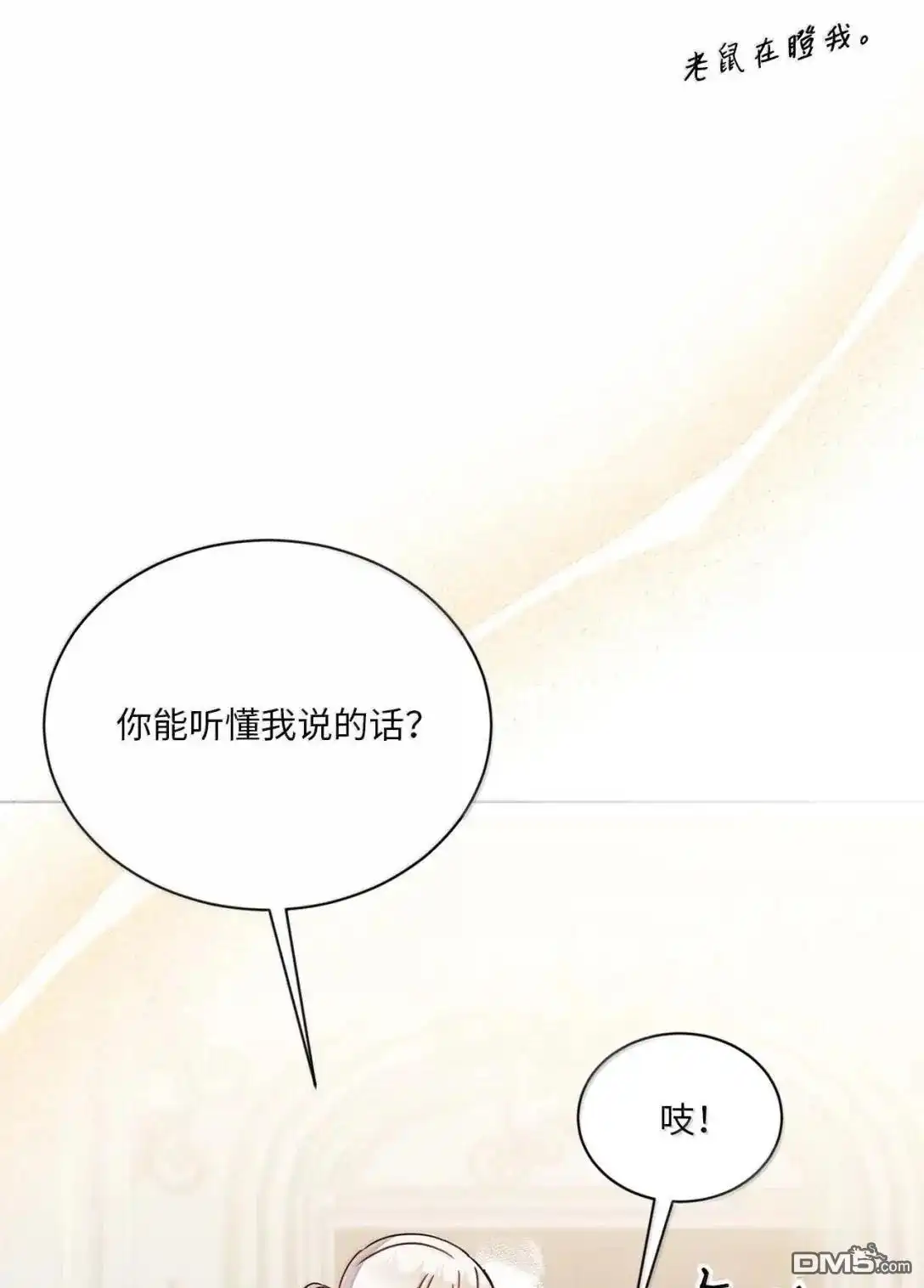 《比想像中还要喜欢！》第62话 第11页