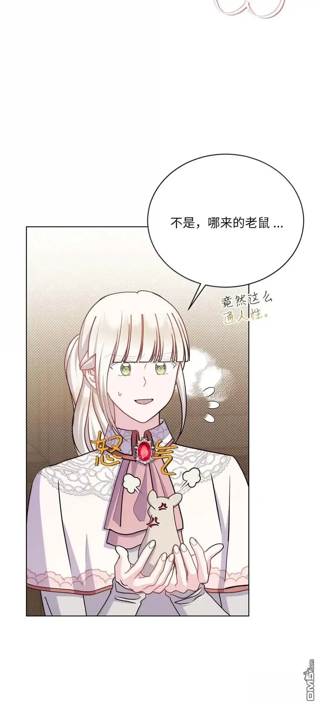 《比想像中还要喜欢！》第62话 第16页